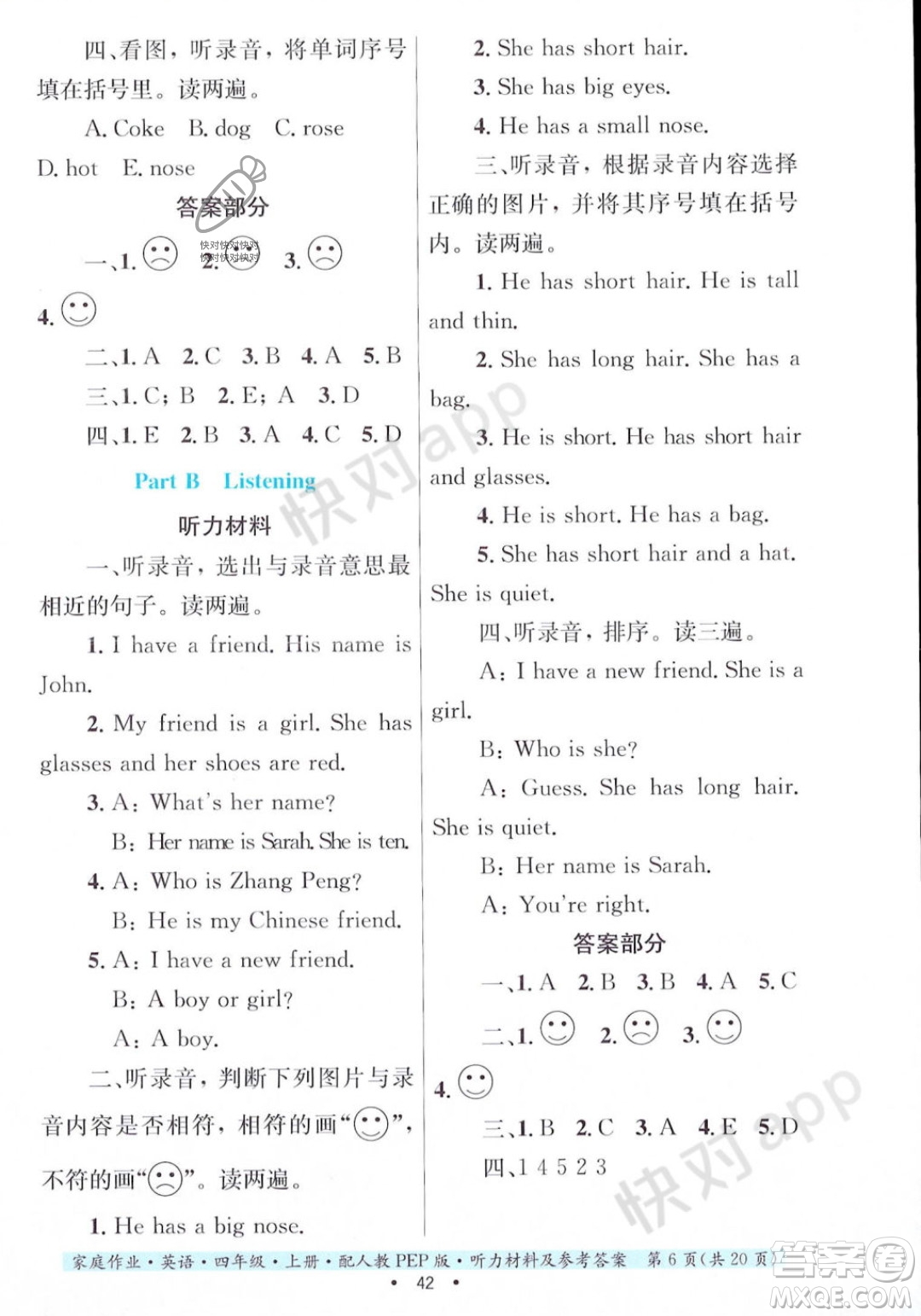 貴州教育出版社2023年秋家庭作業(yè)四年級(jí)英語(yǔ)上冊(cè)人教PEP版答案
