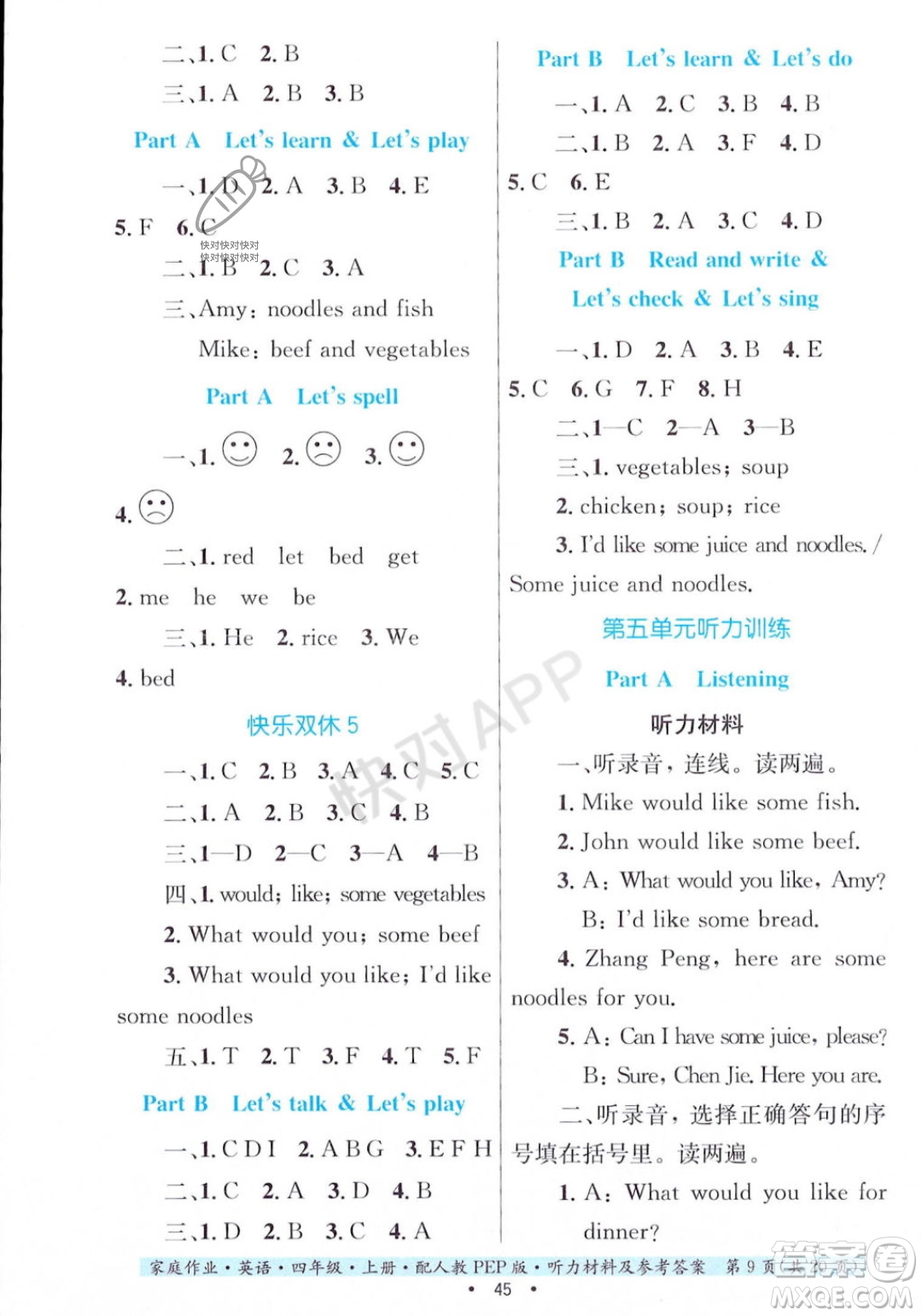 貴州教育出版社2023年秋家庭作業(yè)四年級(jí)英語(yǔ)上冊(cè)人教PEP版答案