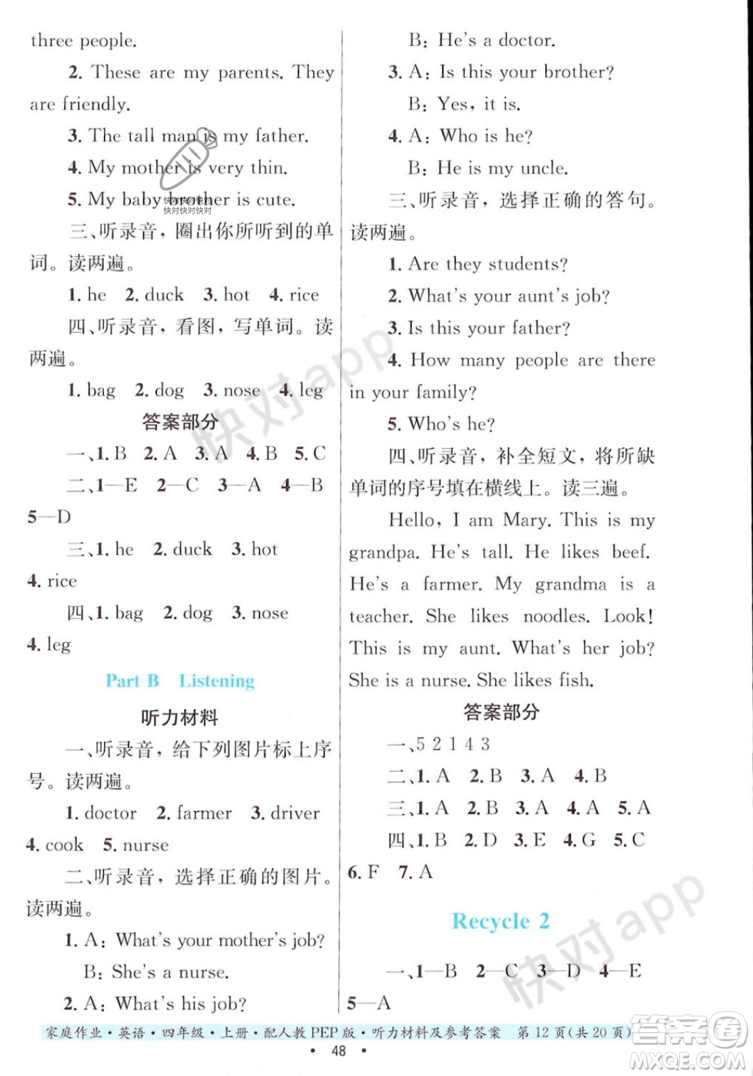 貴州教育出版社2023年秋家庭作業(yè)四年級(jí)英語(yǔ)上冊(cè)人教PEP版答案