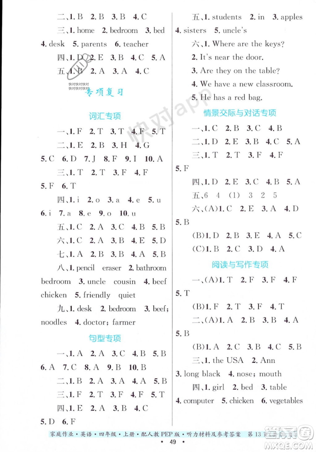 貴州教育出版社2023年秋家庭作業(yè)四年級(jí)英語(yǔ)上冊(cè)人教PEP版答案