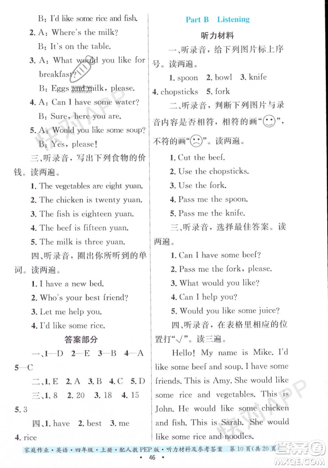貴州教育出版社2023年秋家庭作業(yè)四年級(jí)英語(yǔ)上冊(cè)人教PEP版答案