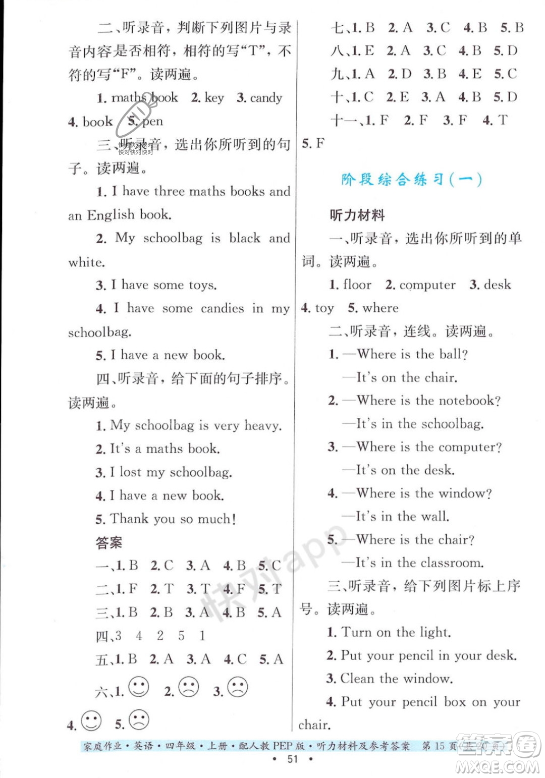 貴州教育出版社2023年秋家庭作業(yè)四年級(jí)英語(yǔ)上冊(cè)人教PEP版答案
