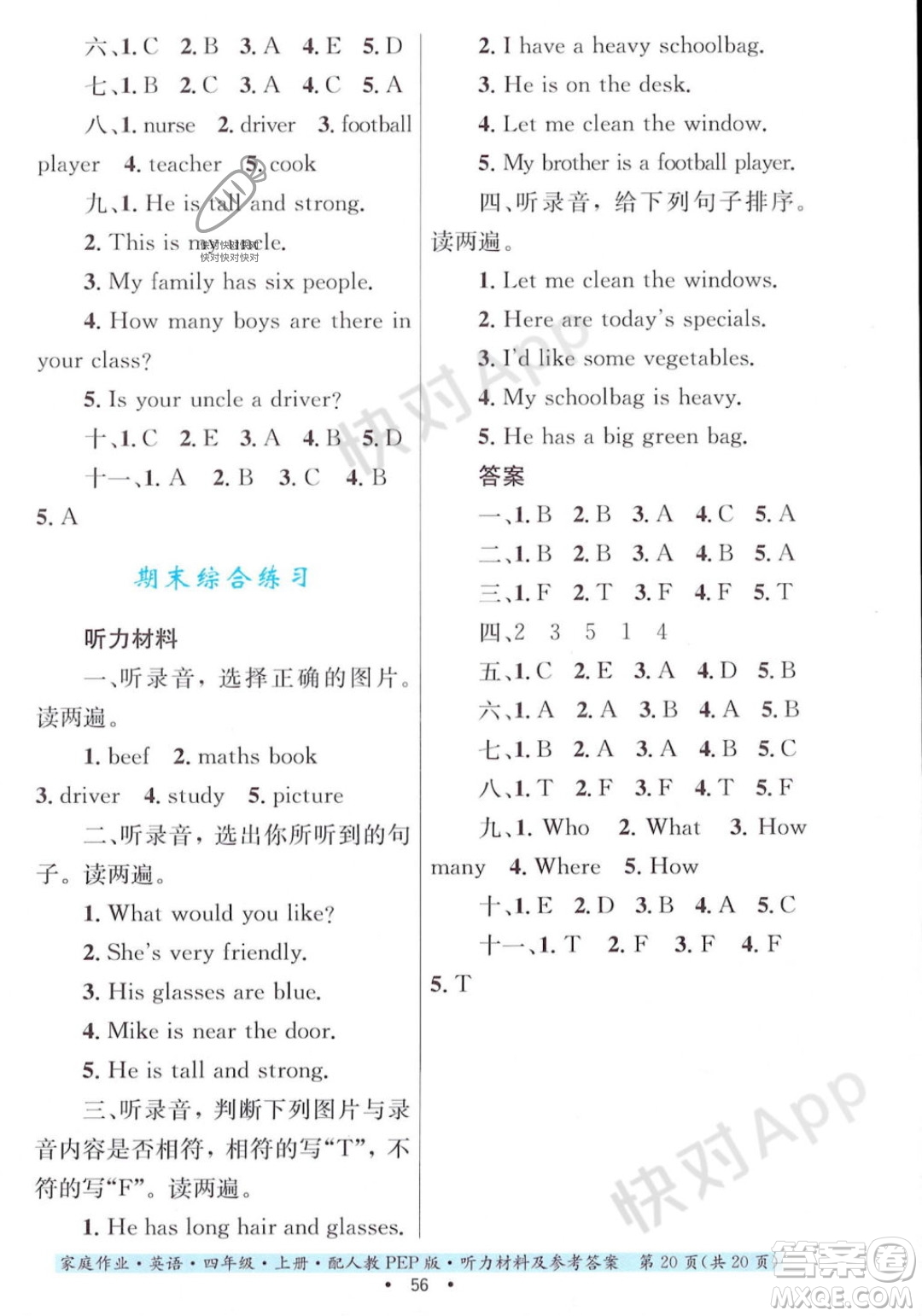 貴州教育出版社2023年秋家庭作業(yè)四年級(jí)英語(yǔ)上冊(cè)人教PEP版答案