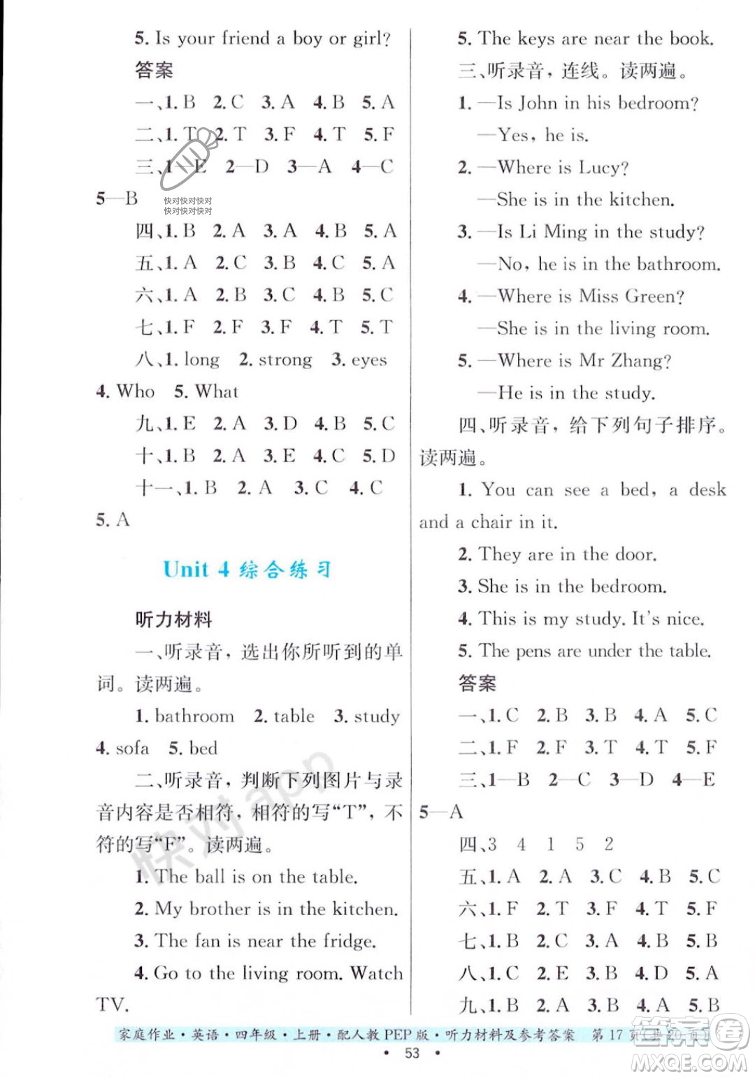 貴州教育出版社2023年秋家庭作業(yè)四年級(jí)英語(yǔ)上冊(cè)人教PEP版答案