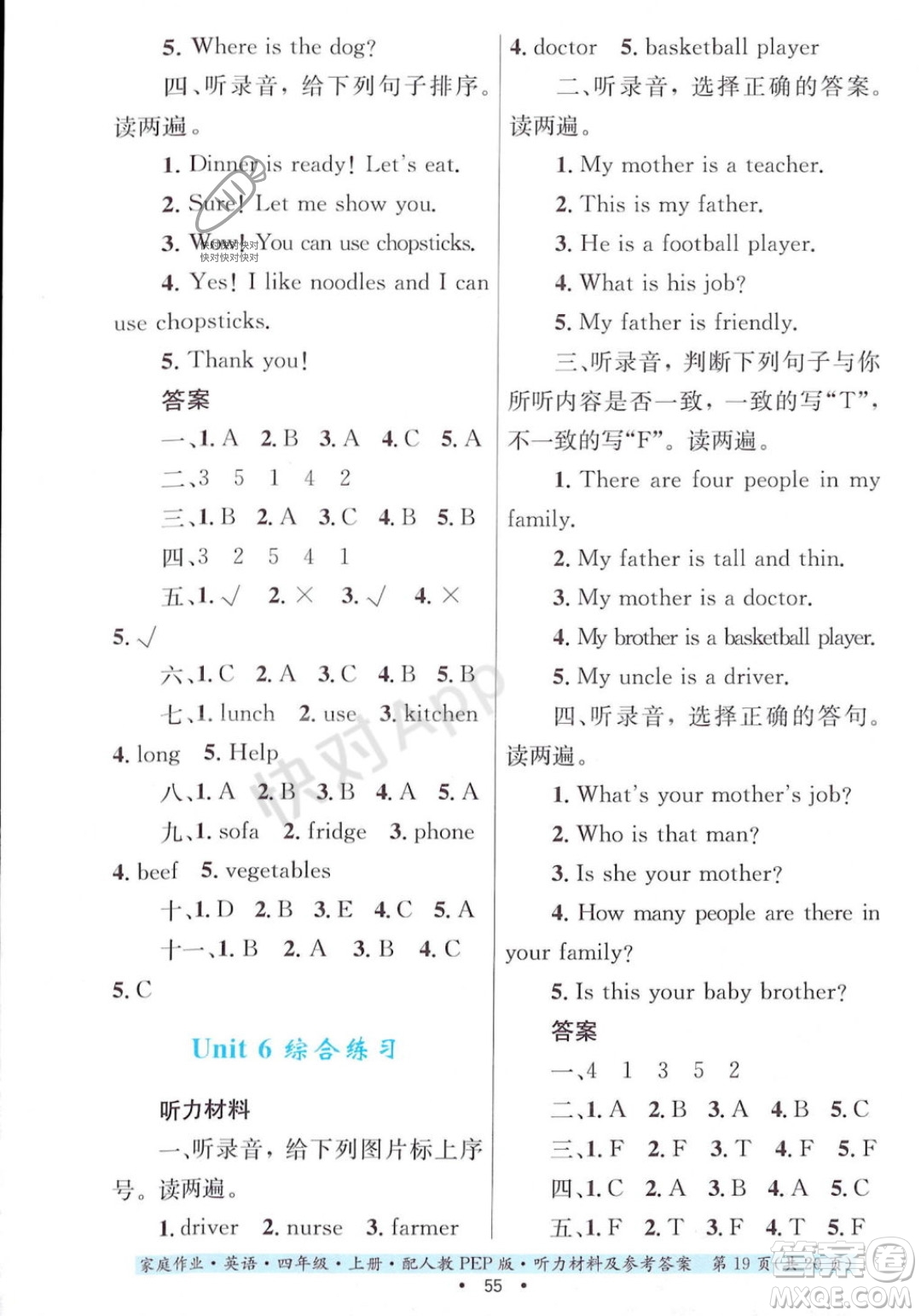 貴州教育出版社2023年秋家庭作業(yè)四年級(jí)英語(yǔ)上冊(cè)人教PEP版答案