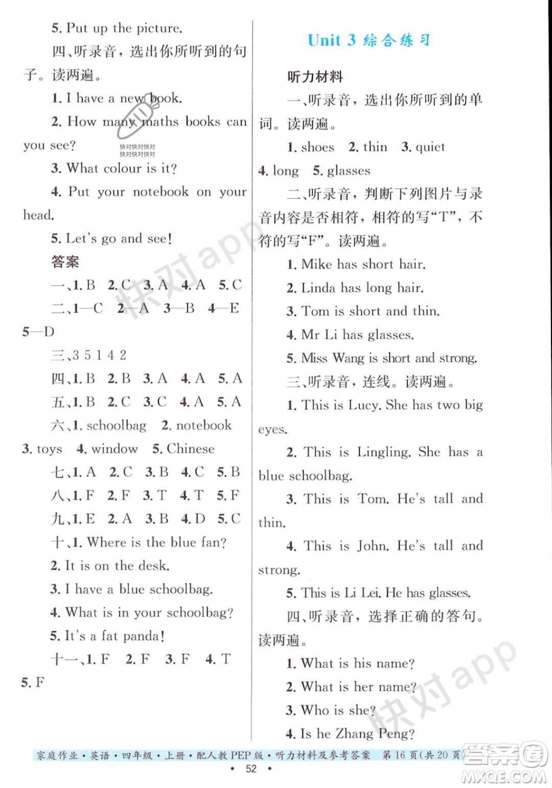 貴州教育出版社2023年秋家庭作業(yè)四年級(jí)英語(yǔ)上冊(cè)人教PEP版答案