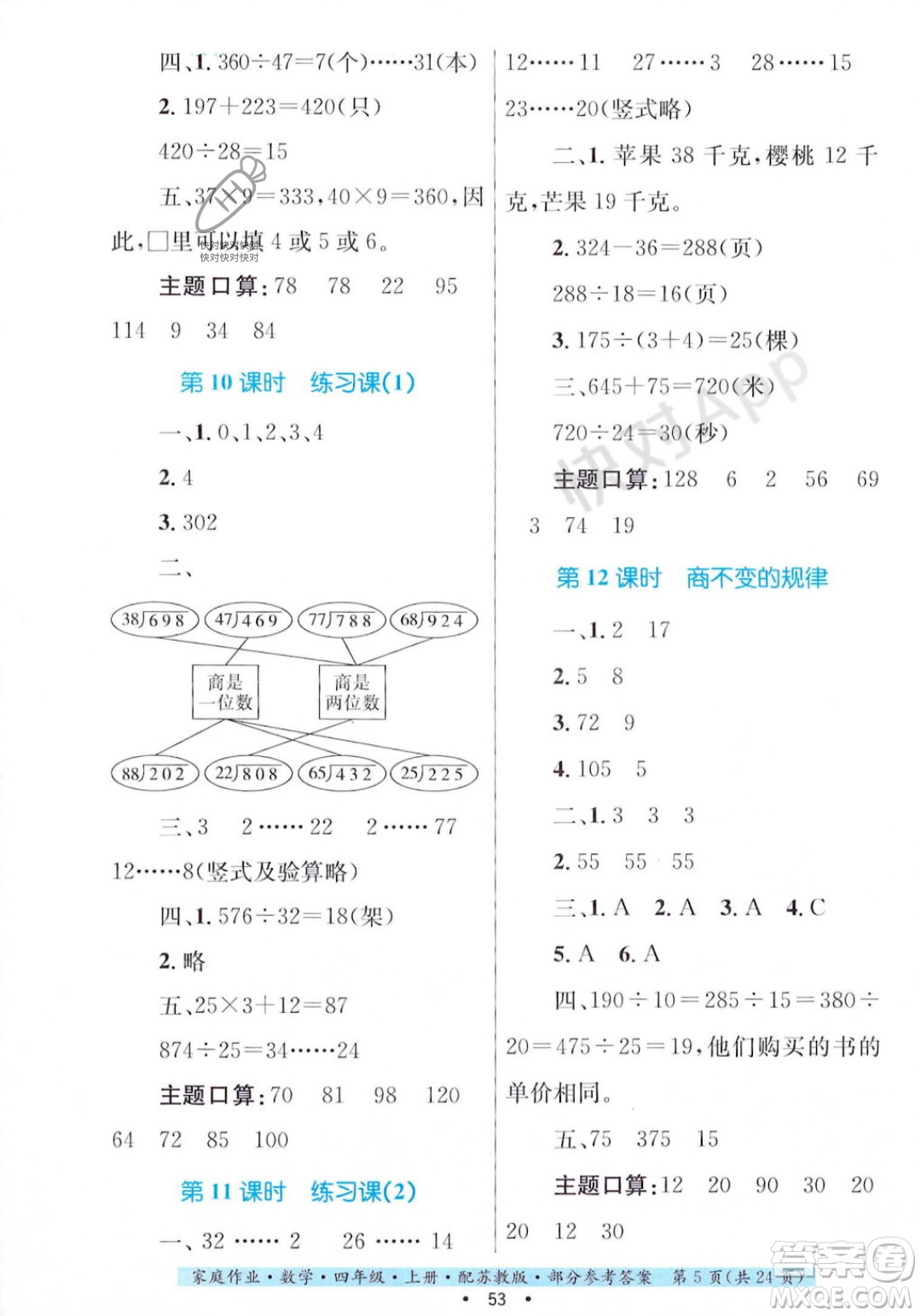 貴州教育出版社2023年秋家庭作業(yè)四年級(jí)數(shù)學(xué)上冊(cè)蘇教版答案
