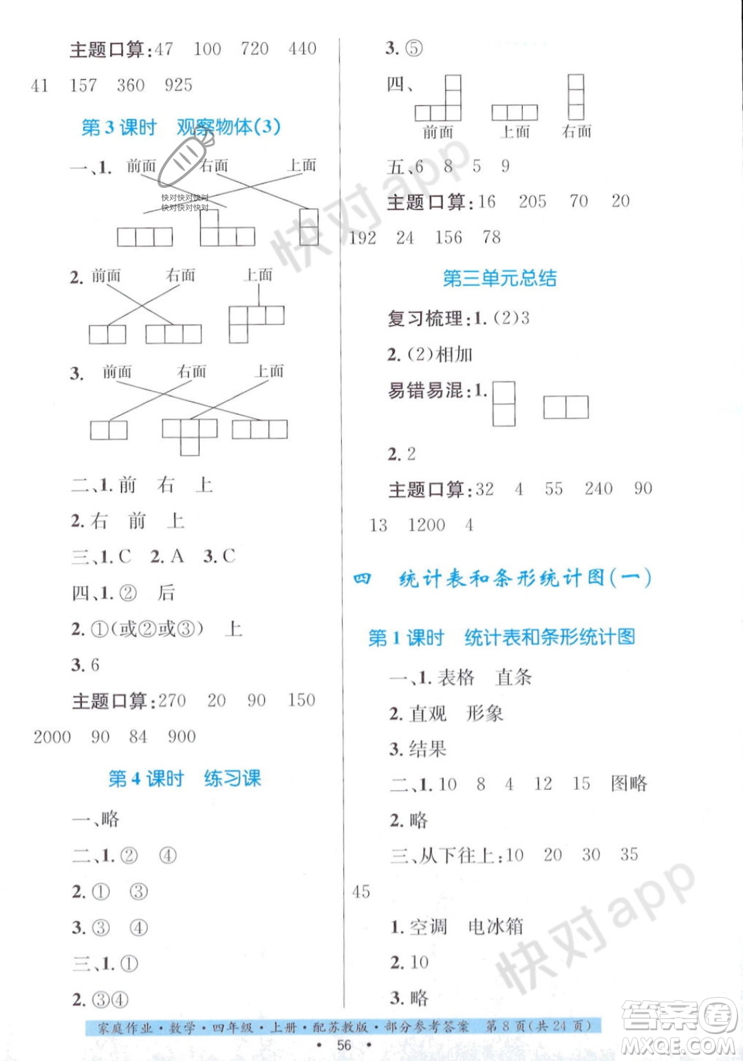 貴州教育出版社2023年秋家庭作業(yè)四年級(jí)數(shù)學(xué)上冊(cè)蘇教版答案
