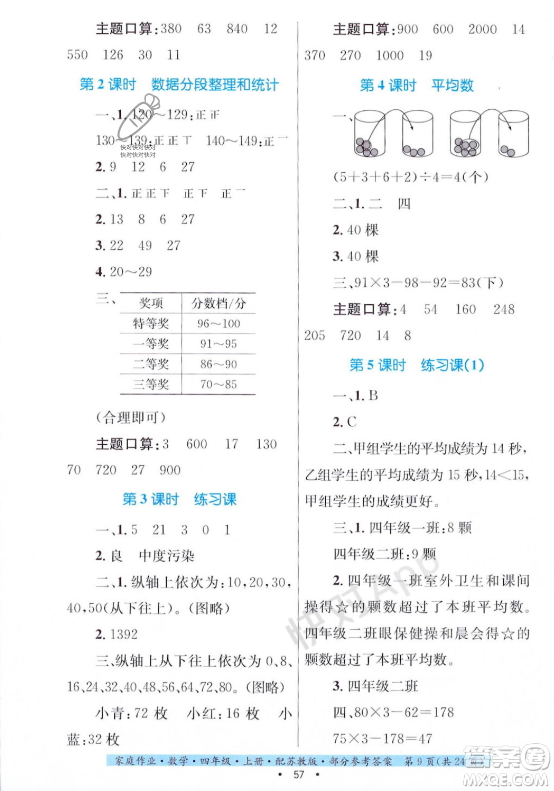 貴州教育出版社2023年秋家庭作業(yè)四年級(jí)數(shù)學(xué)上冊(cè)蘇教版答案