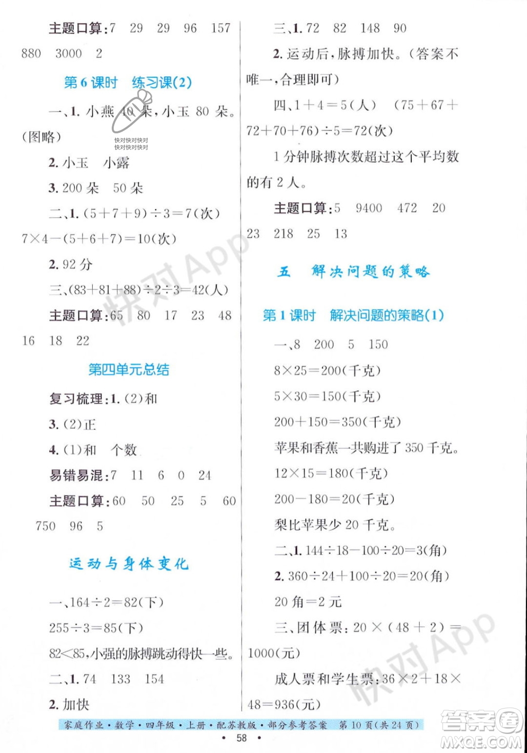 貴州教育出版社2023年秋家庭作業(yè)四年級(jí)數(shù)學(xué)上冊(cè)蘇教版答案