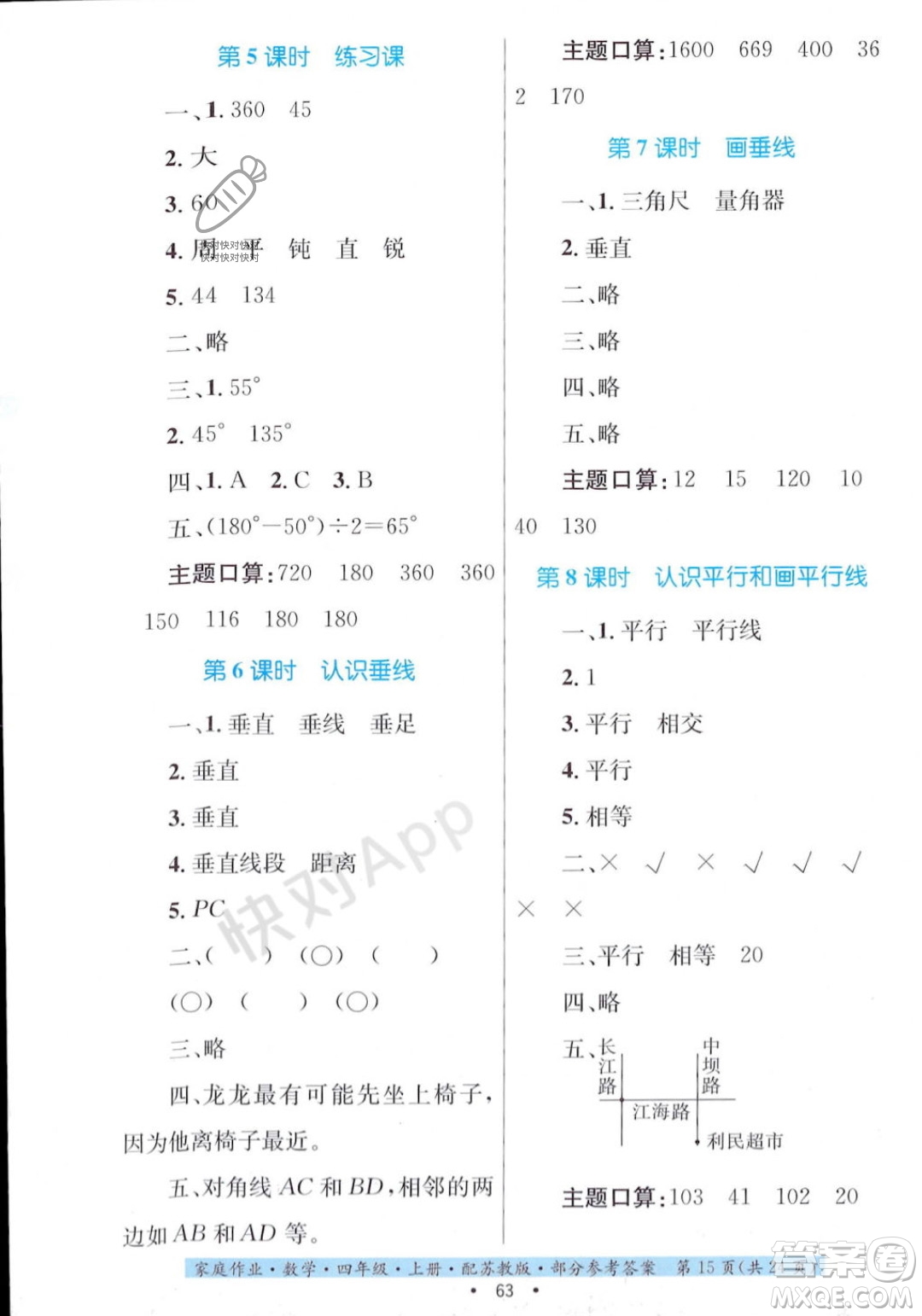 貴州教育出版社2023年秋家庭作業(yè)四年級(jí)數(shù)學(xué)上冊(cè)蘇教版答案