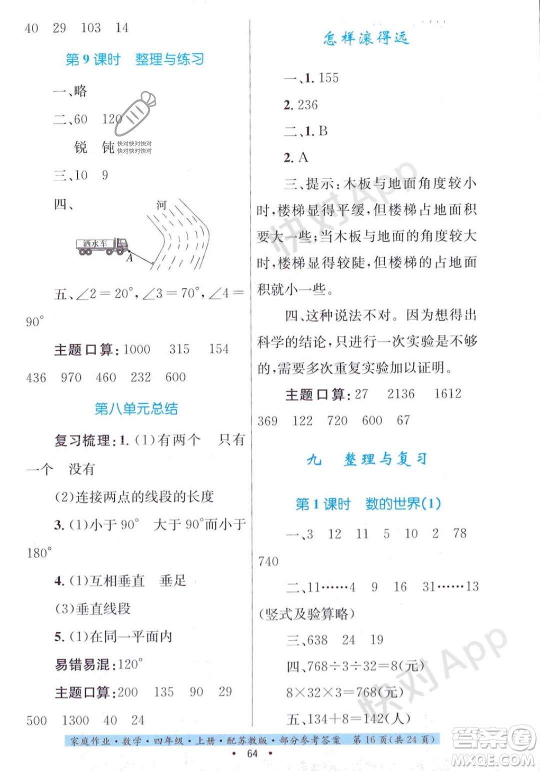 貴州教育出版社2023年秋家庭作業(yè)四年級(jí)數(shù)學(xué)上冊(cè)蘇教版答案
