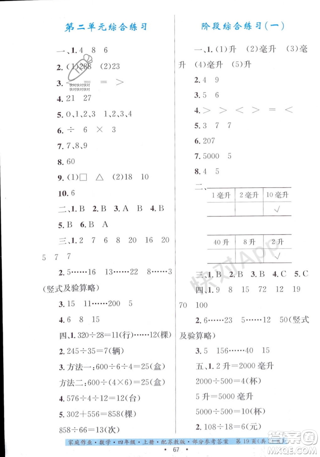 貴州教育出版社2023年秋家庭作業(yè)四年級(jí)數(shù)學(xué)上冊(cè)蘇教版答案