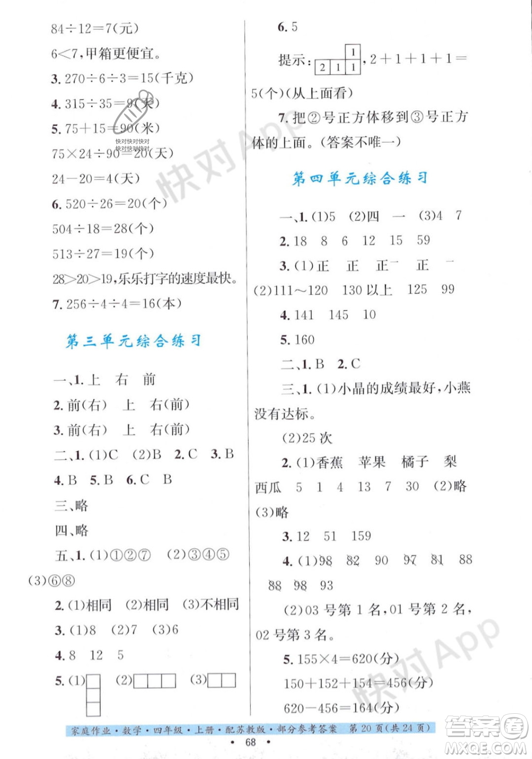 貴州教育出版社2023年秋家庭作業(yè)四年級(jí)數(shù)學(xué)上冊(cè)蘇教版答案
