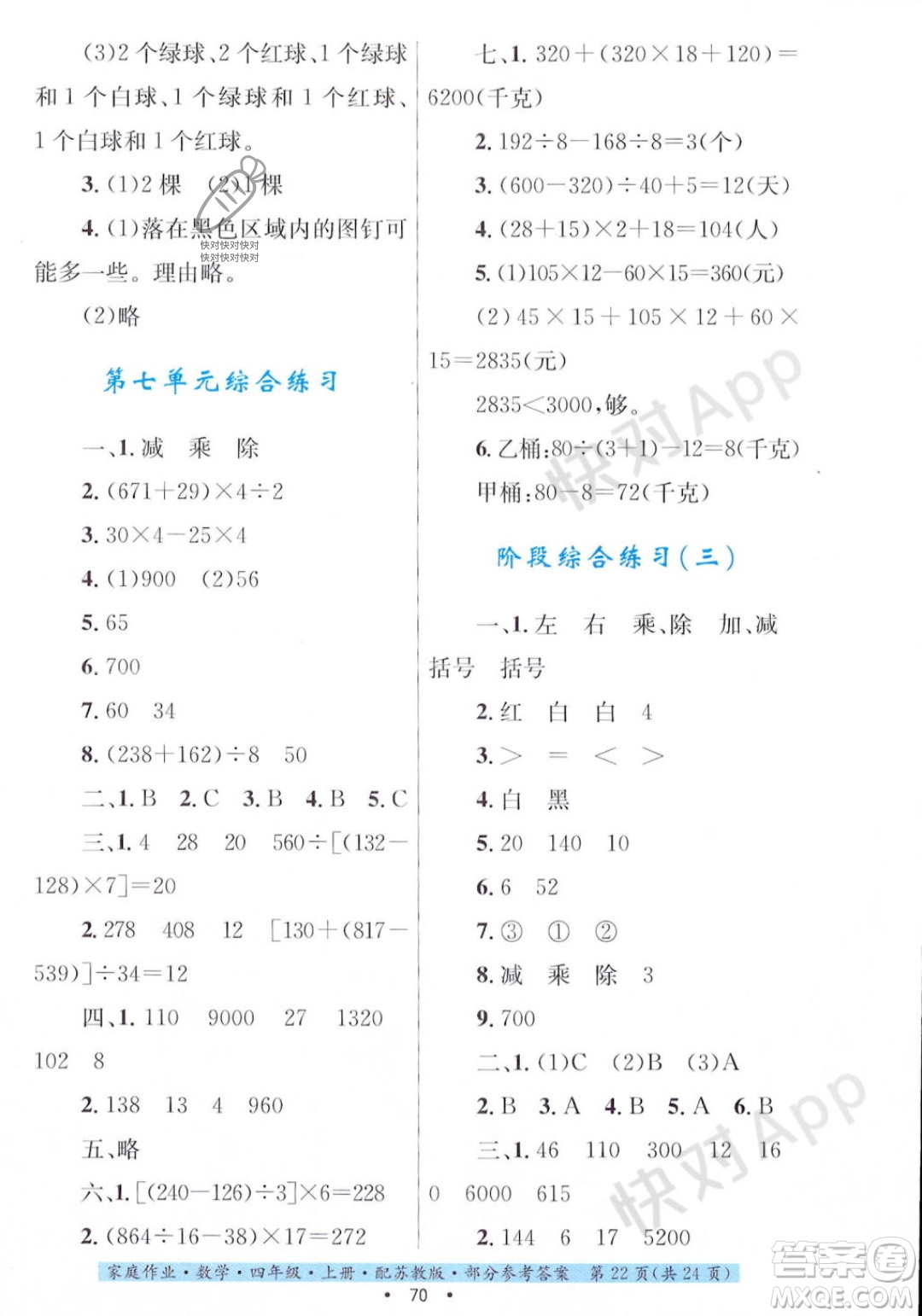 貴州教育出版社2023年秋家庭作業(yè)四年級(jí)數(shù)學(xué)上冊(cè)蘇教版答案