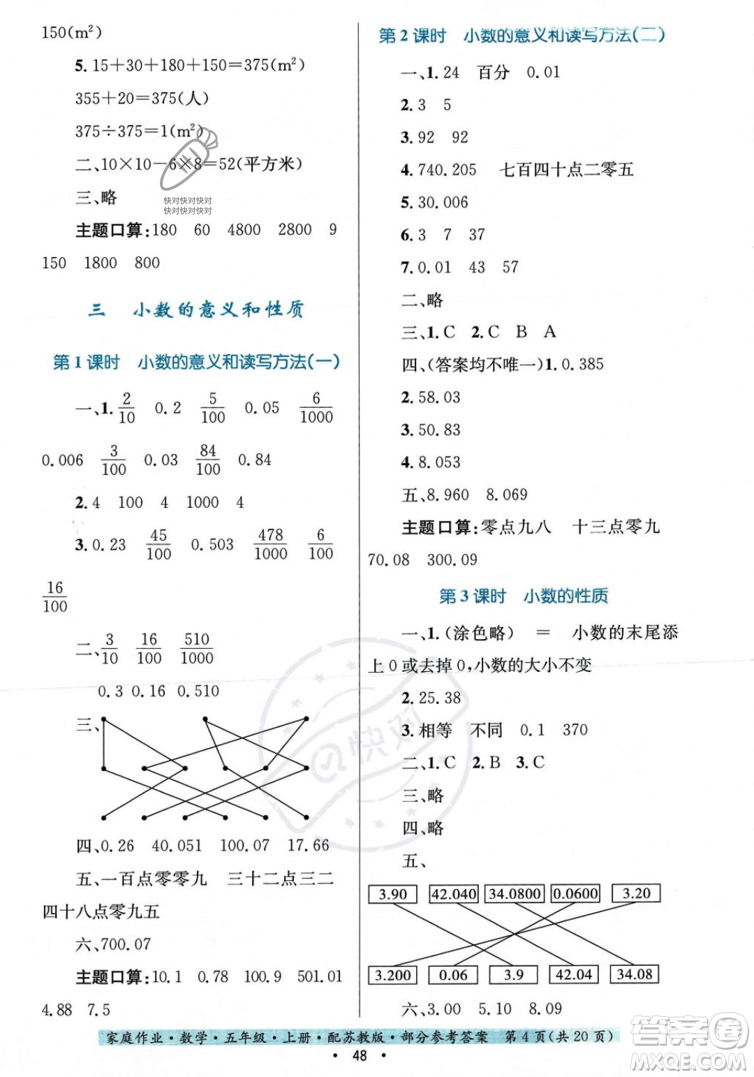 貴州教育出版社2023年秋家庭作業(yè)五年級數(shù)學(xué)上冊蘇教版答案