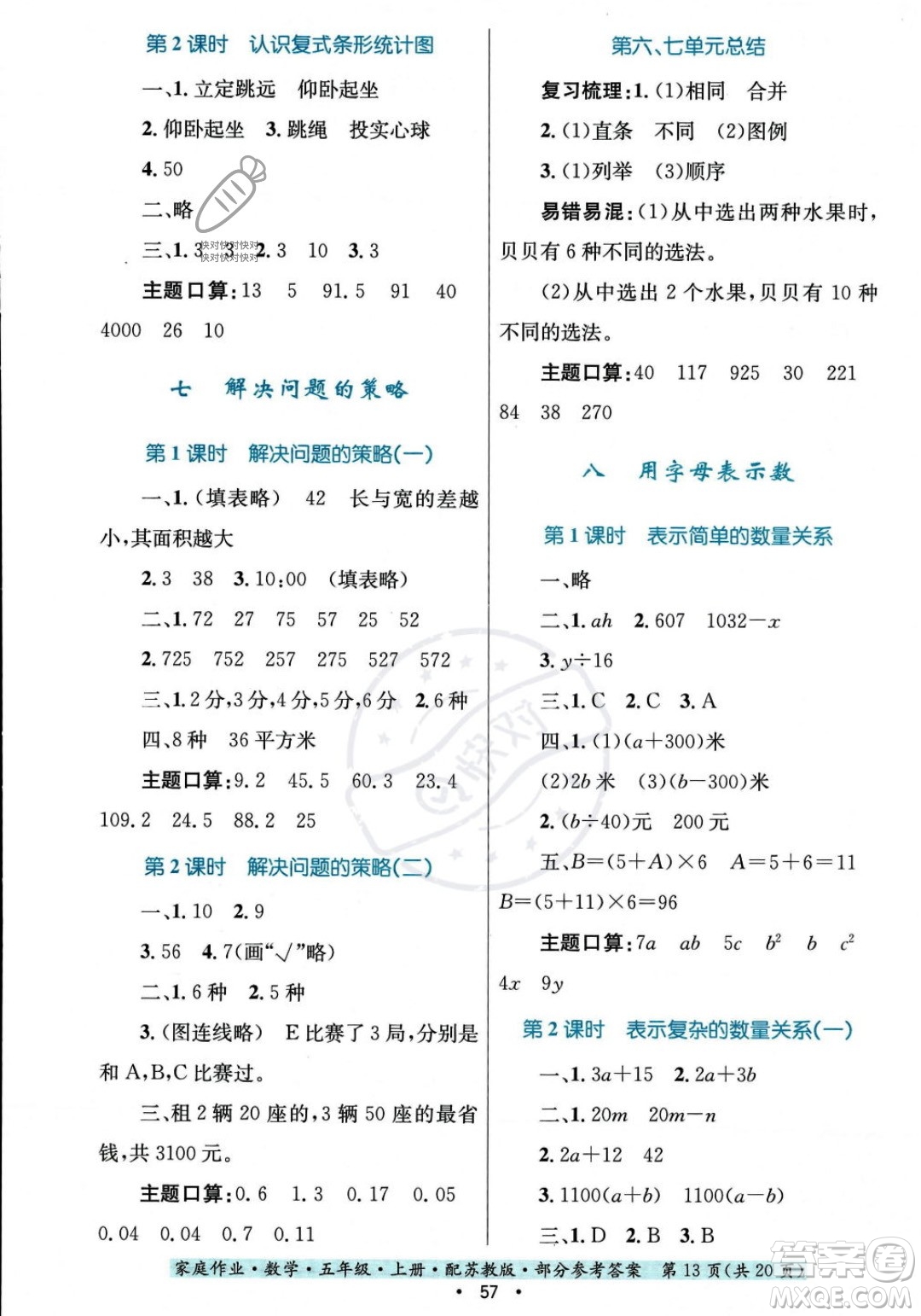 貴州教育出版社2023年秋家庭作業(yè)五年級數(shù)學(xué)上冊蘇教版答案
