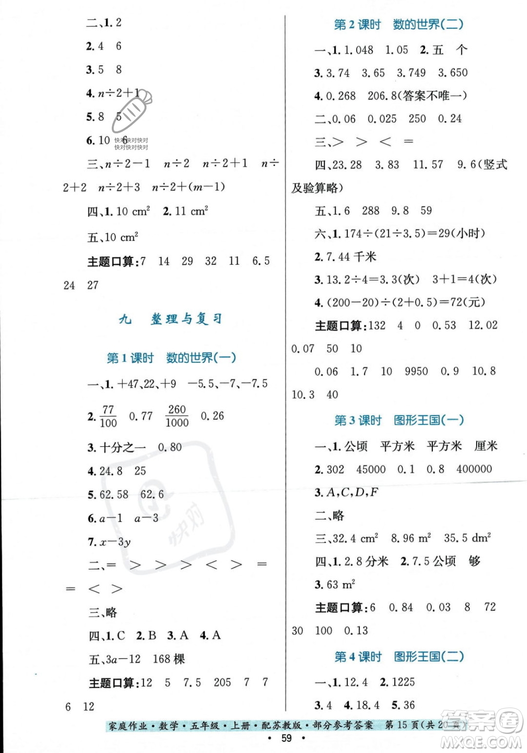 貴州教育出版社2023年秋家庭作業(yè)五年級數(shù)學(xué)上冊蘇教版答案
