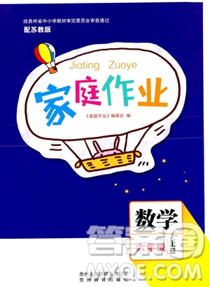 貴州教育出版社2023年秋家庭作業(yè)六年級(jí)數(shù)學(xué)上冊(cè)蘇教版答案