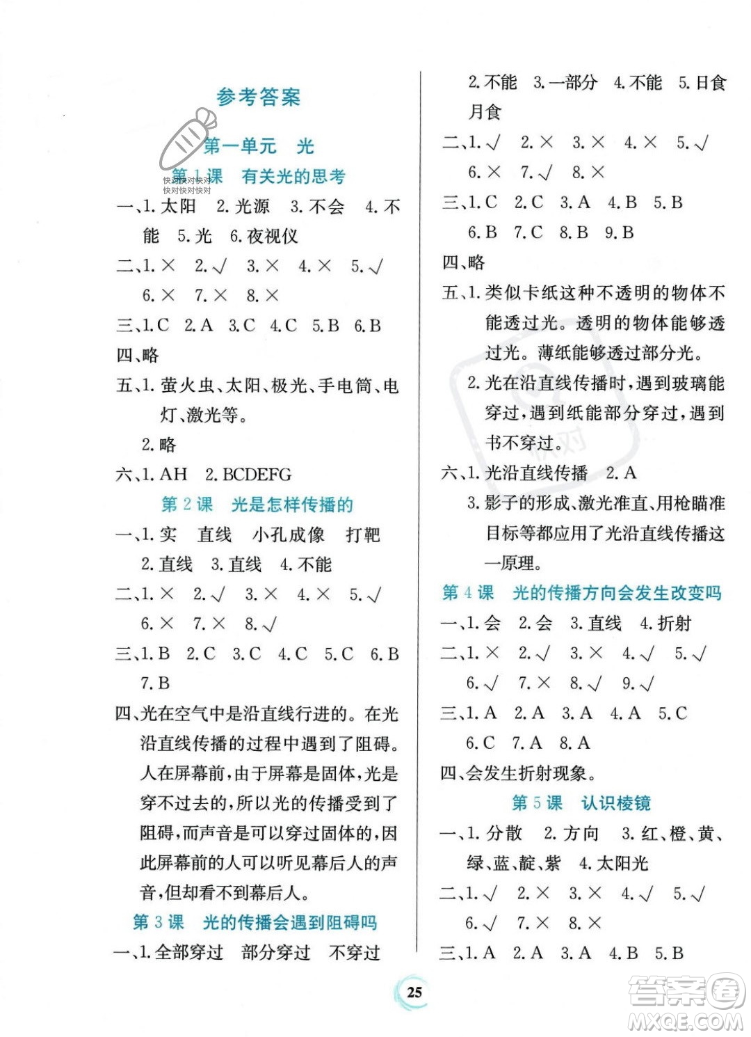 貴州教育出版社2023年秋家庭作業(yè)五年級(jí)科學(xué)上冊(cè)教科版答案