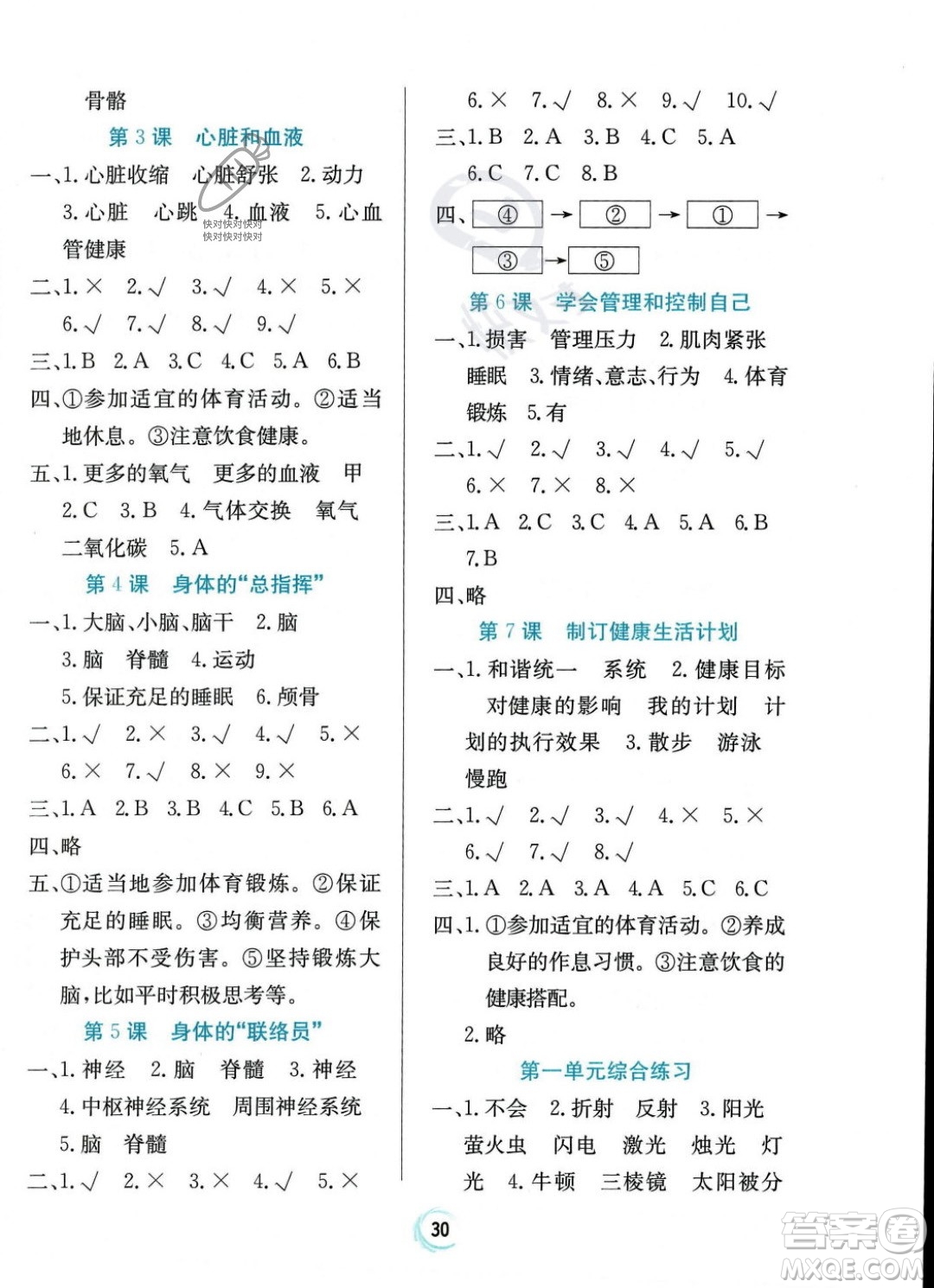 貴州教育出版社2023年秋家庭作業(yè)五年級(jí)科學(xué)上冊(cè)教科版答案