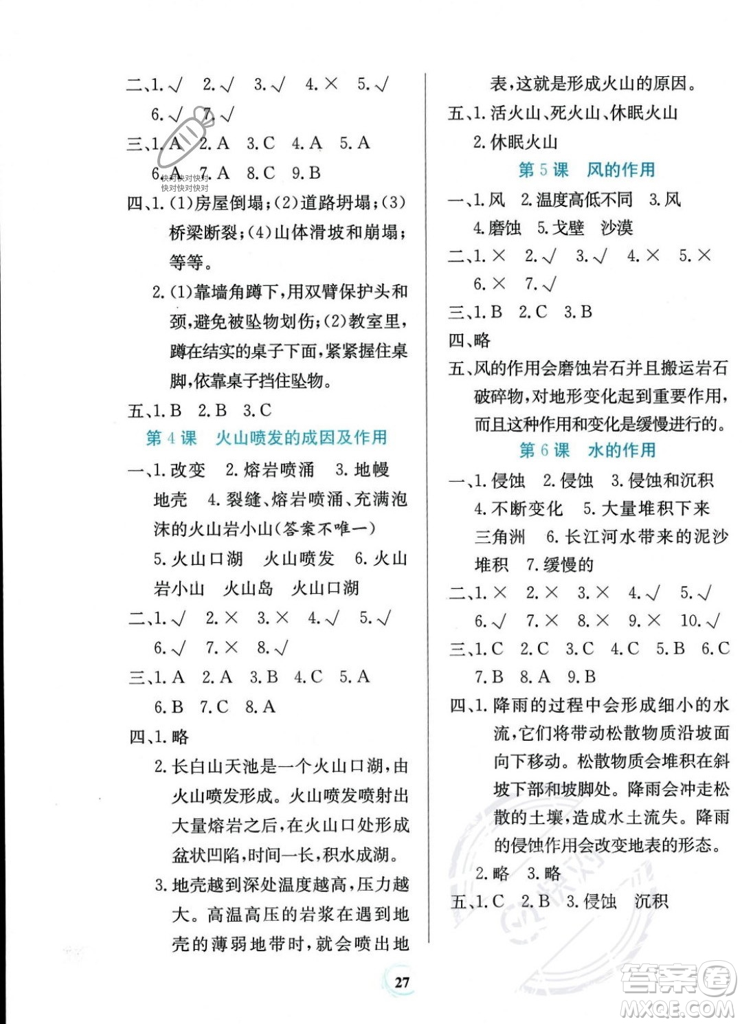 貴州教育出版社2023年秋家庭作業(yè)五年級(jí)科學(xué)上冊(cè)教科版答案