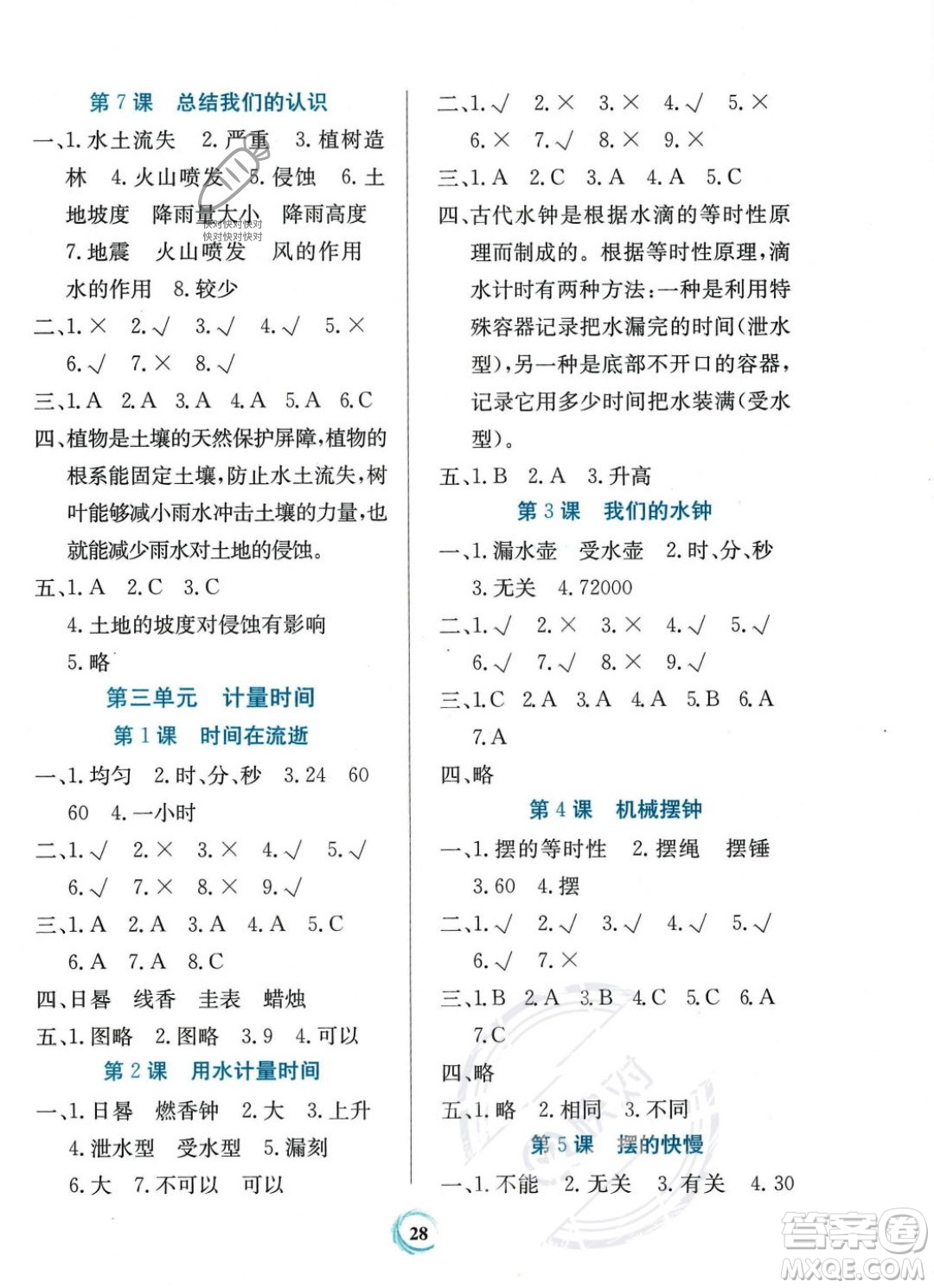 貴州教育出版社2023年秋家庭作業(yè)五年級(jí)科學(xué)上冊(cè)教科版答案