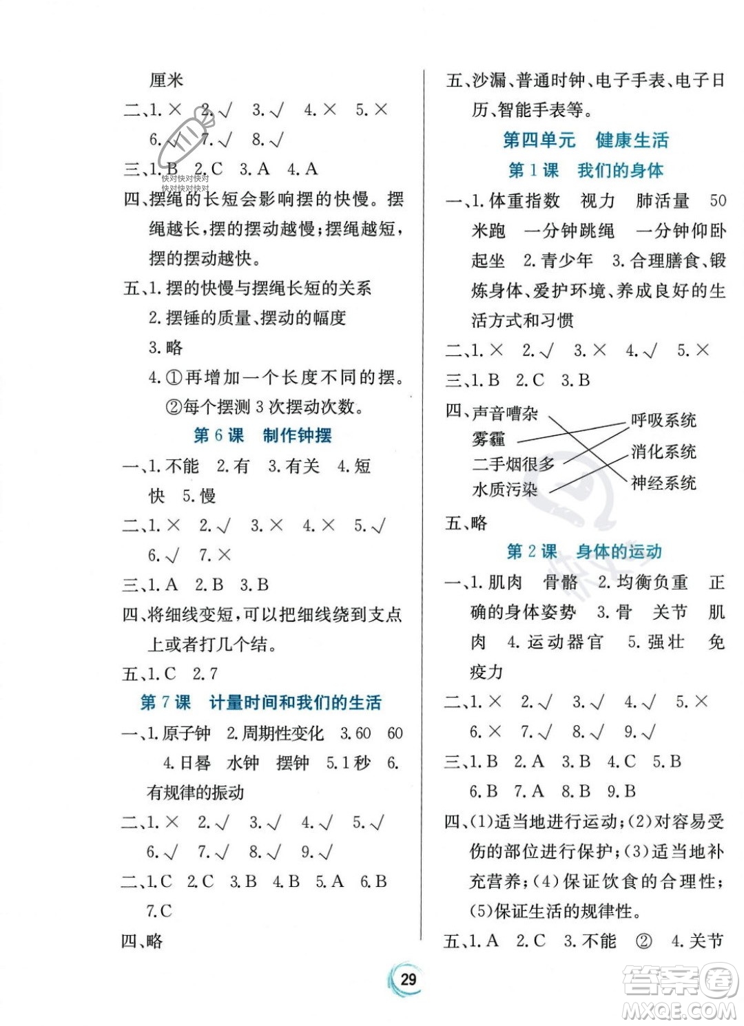 貴州教育出版社2023年秋家庭作業(yè)五年級(jí)科學(xué)上冊(cè)教科版答案