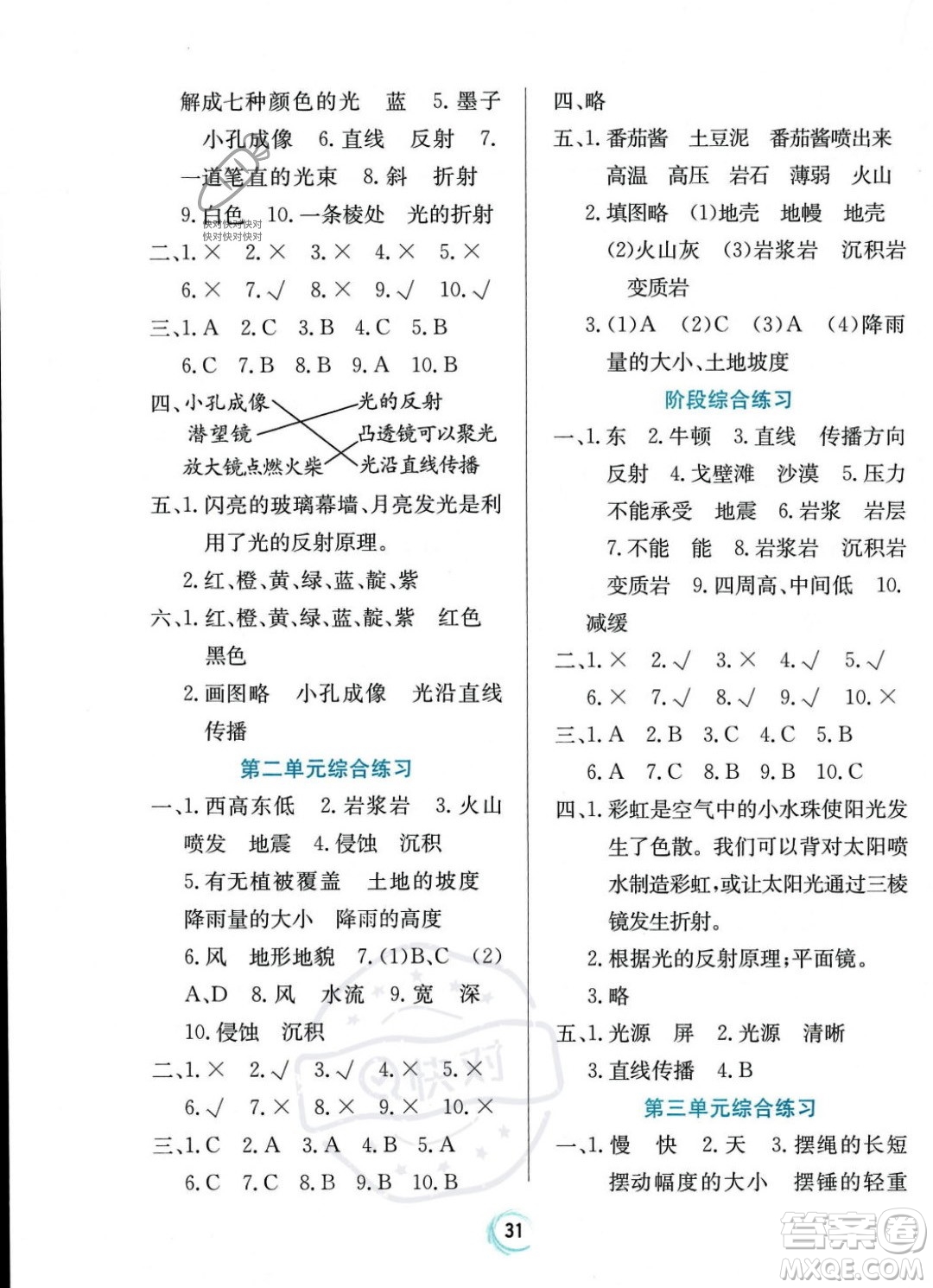 貴州教育出版社2023年秋家庭作業(yè)五年級(jí)科學(xué)上冊(cè)教科版答案
