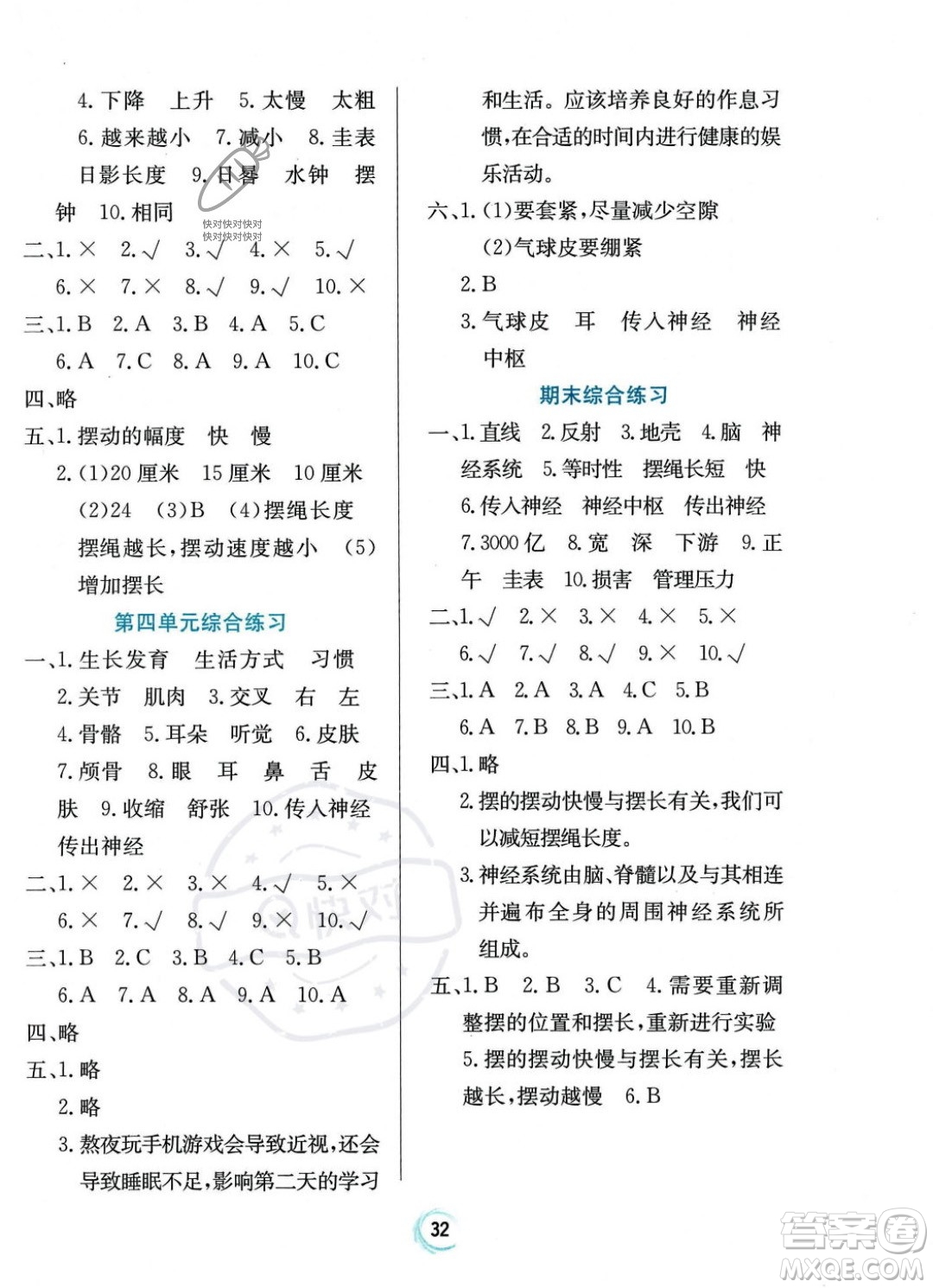 貴州教育出版社2023年秋家庭作業(yè)五年級(jí)科學(xué)上冊(cè)教科版答案