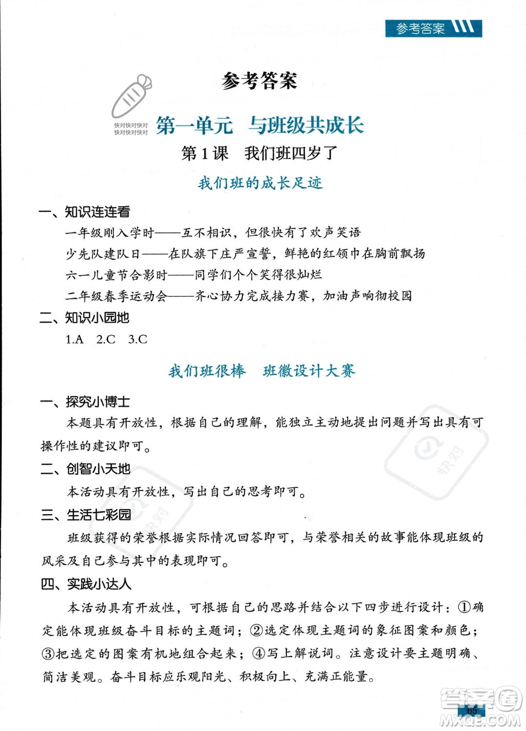 貴州教育出版社2023年秋家庭作業(yè)四年級(jí)道德與法治上冊(cè)通用版答案