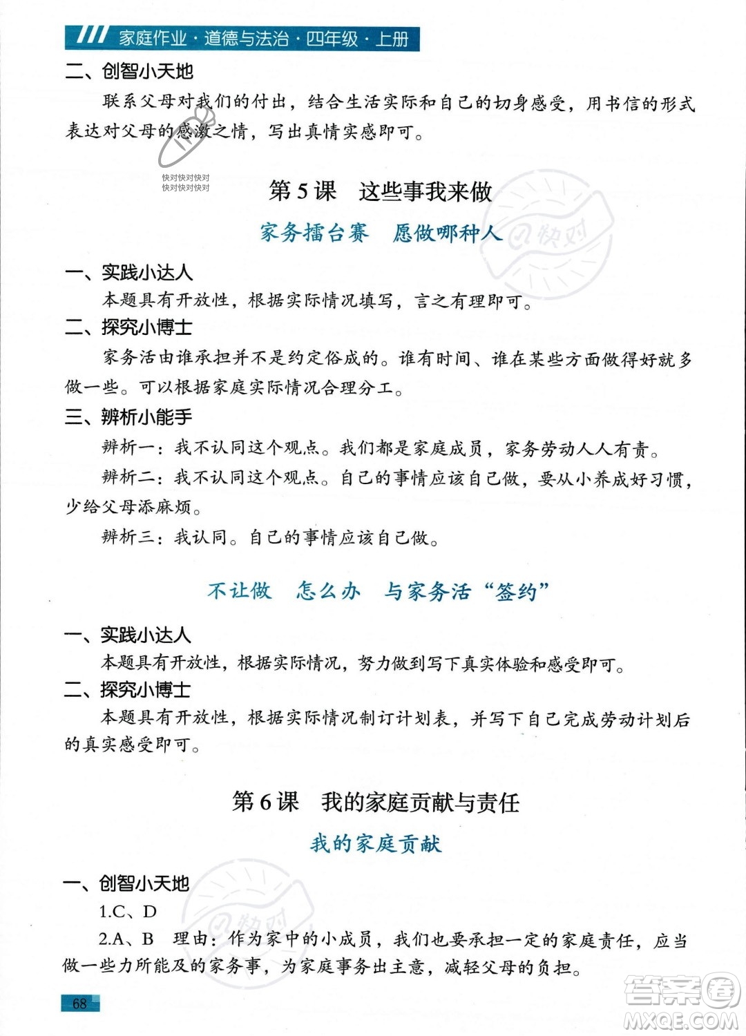 貴州教育出版社2023年秋家庭作業(yè)四年級(jí)道德與法治上冊(cè)通用版答案