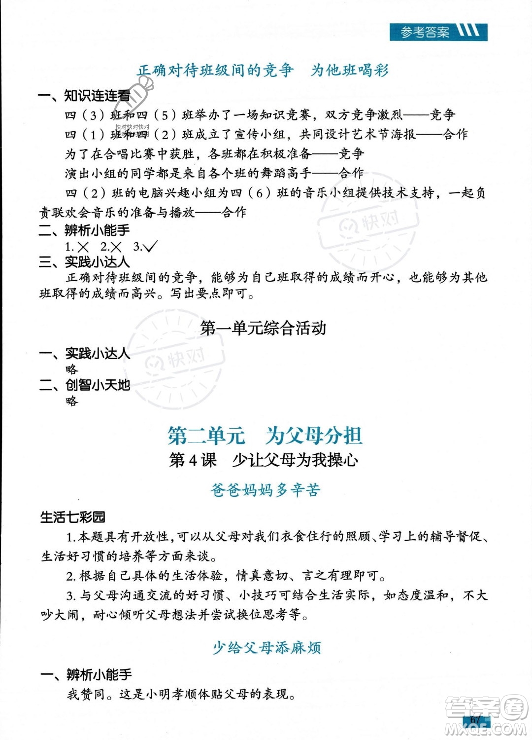 貴州教育出版社2023年秋家庭作業(yè)四年級(jí)道德與法治上冊(cè)通用版答案
