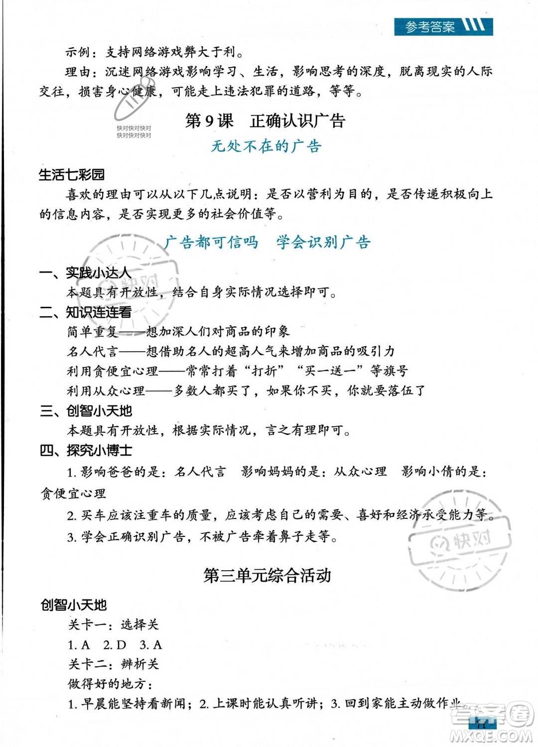 貴州教育出版社2023年秋家庭作業(yè)四年級(jí)道德與法治上冊(cè)通用版答案
