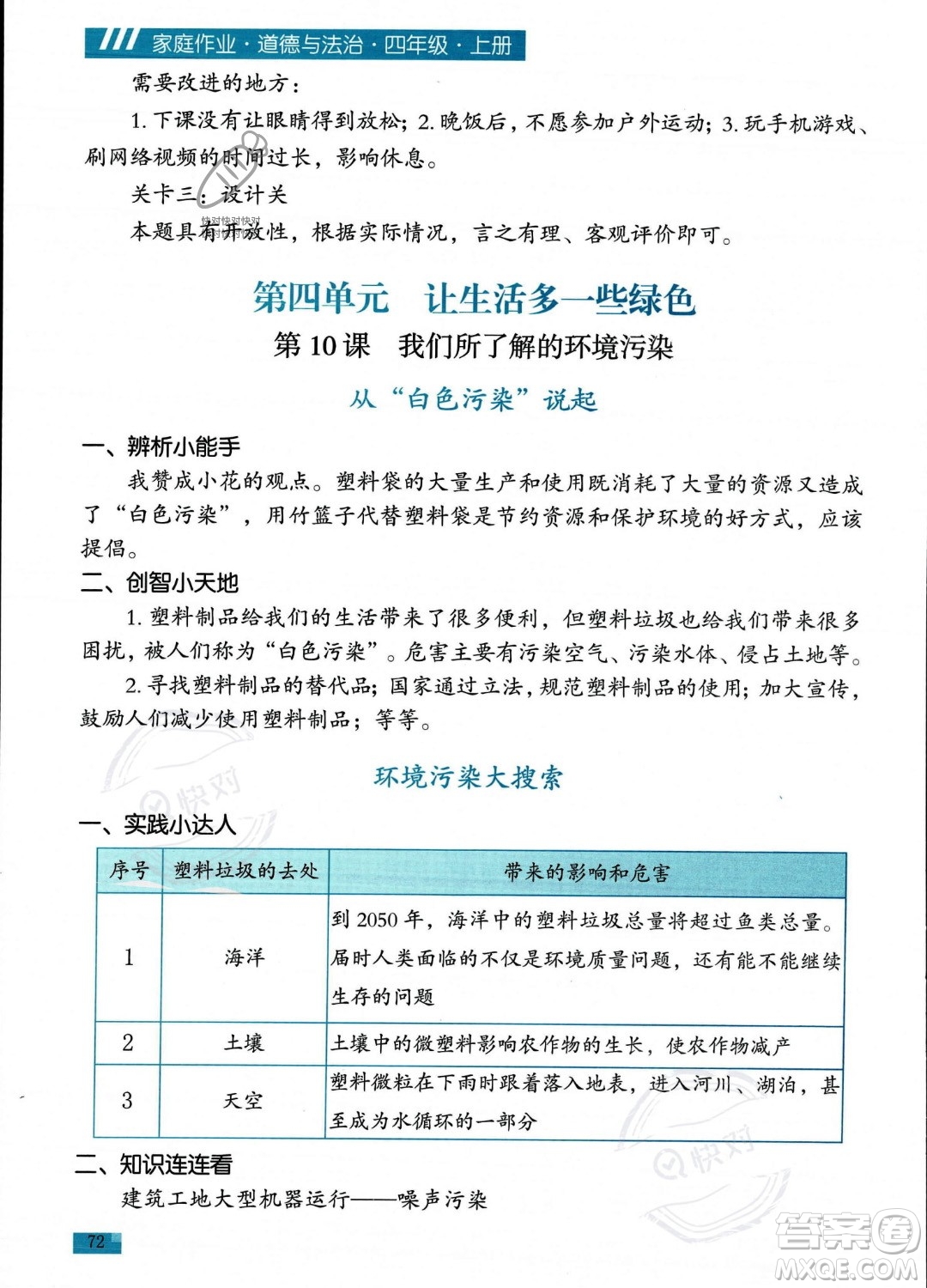 貴州教育出版社2023年秋家庭作業(yè)四年級(jí)道德與法治上冊(cè)通用版答案