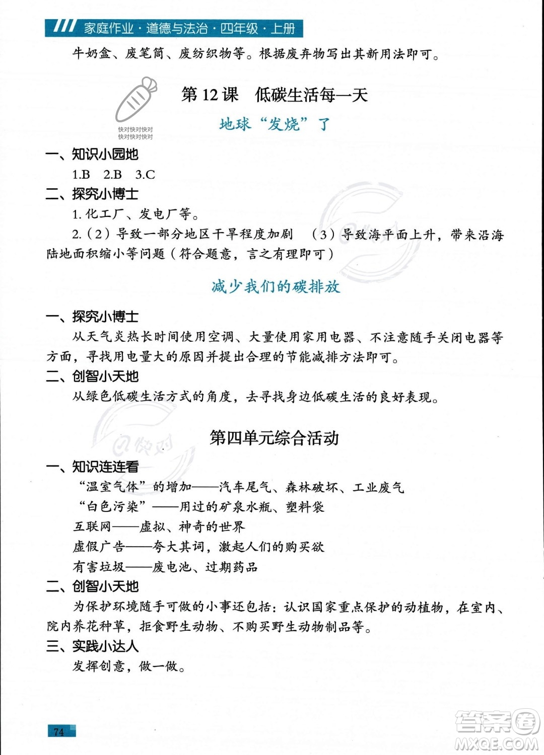貴州教育出版社2023年秋家庭作業(yè)四年級(jí)道德與法治上冊(cè)通用版答案