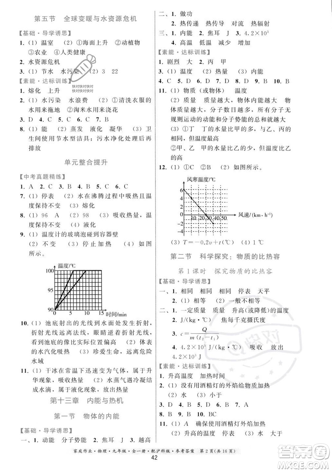 貴州科技出版社2023年秋家庭作業(yè)九年級物理全一冊滬科版答案
