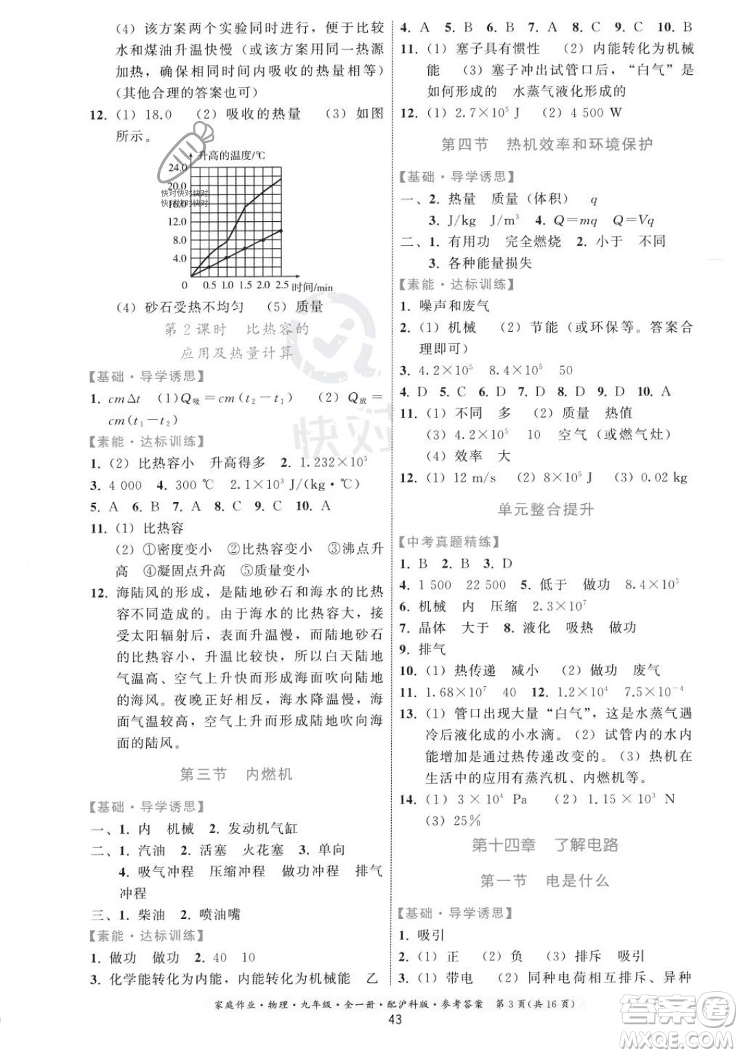 貴州科技出版社2023年秋家庭作業(yè)九年級物理全一冊滬科版答案