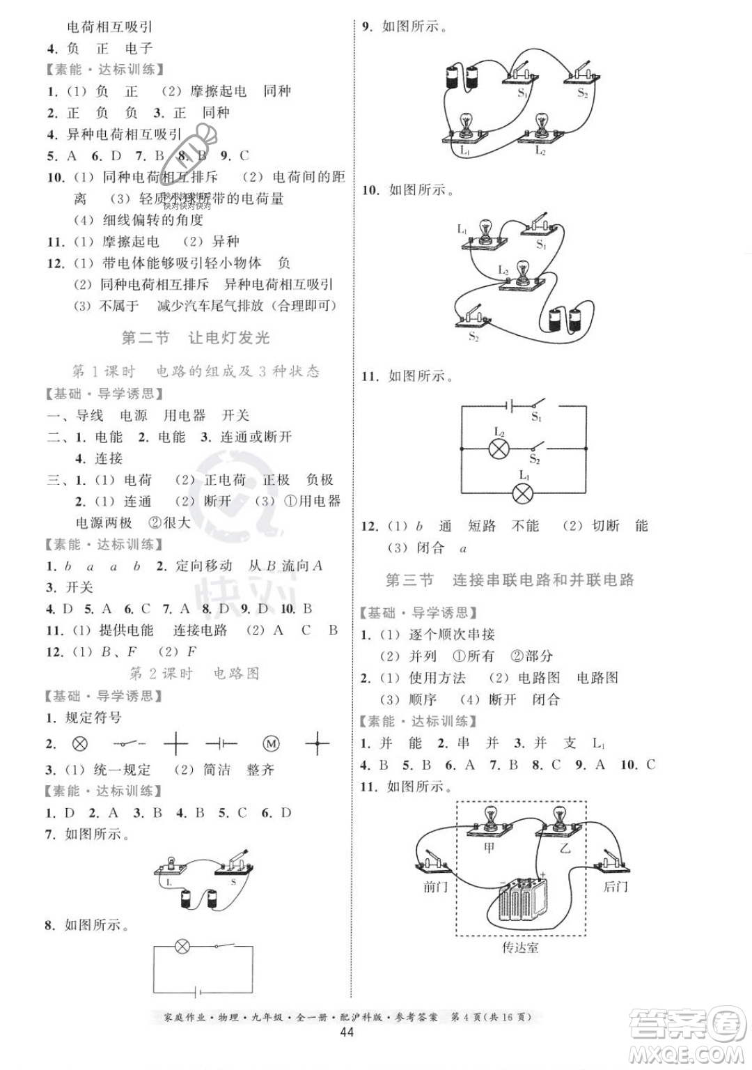 貴州科技出版社2023年秋家庭作業(yè)九年級物理全一冊滬科版答案