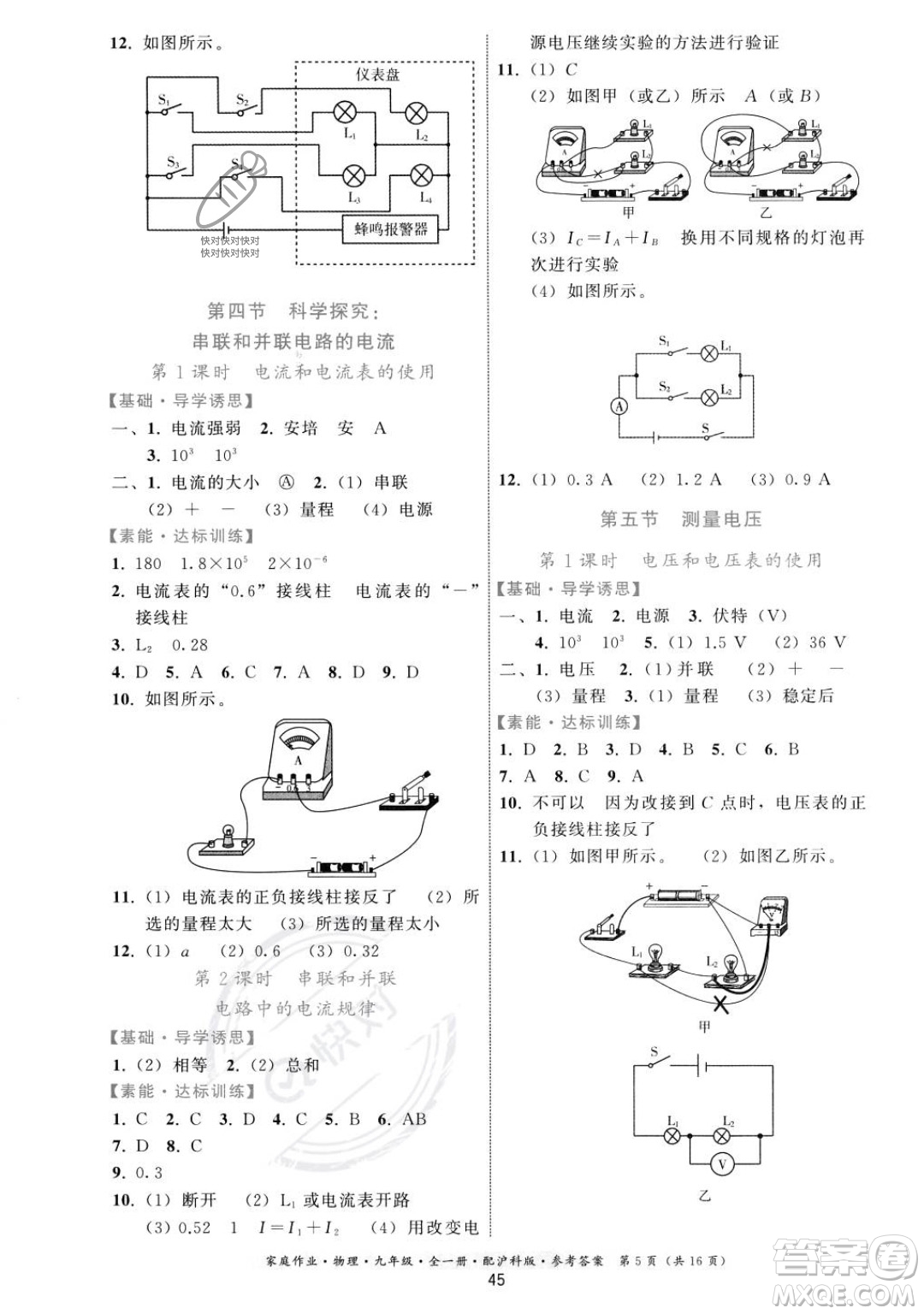 貴州科技出版社2023年秋家庭作業(yè)九年級物理全一冊滬科版答案