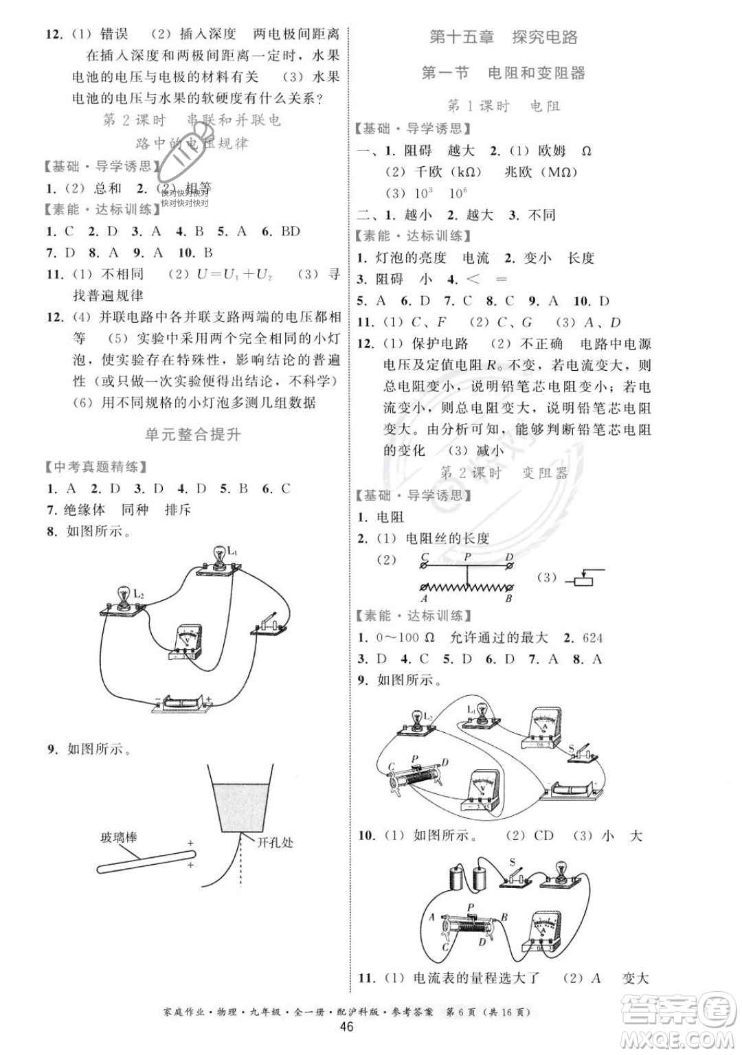 貴州科技出版社2023年秋家庭作業(yè)九年級物理全一冊滬科版答案