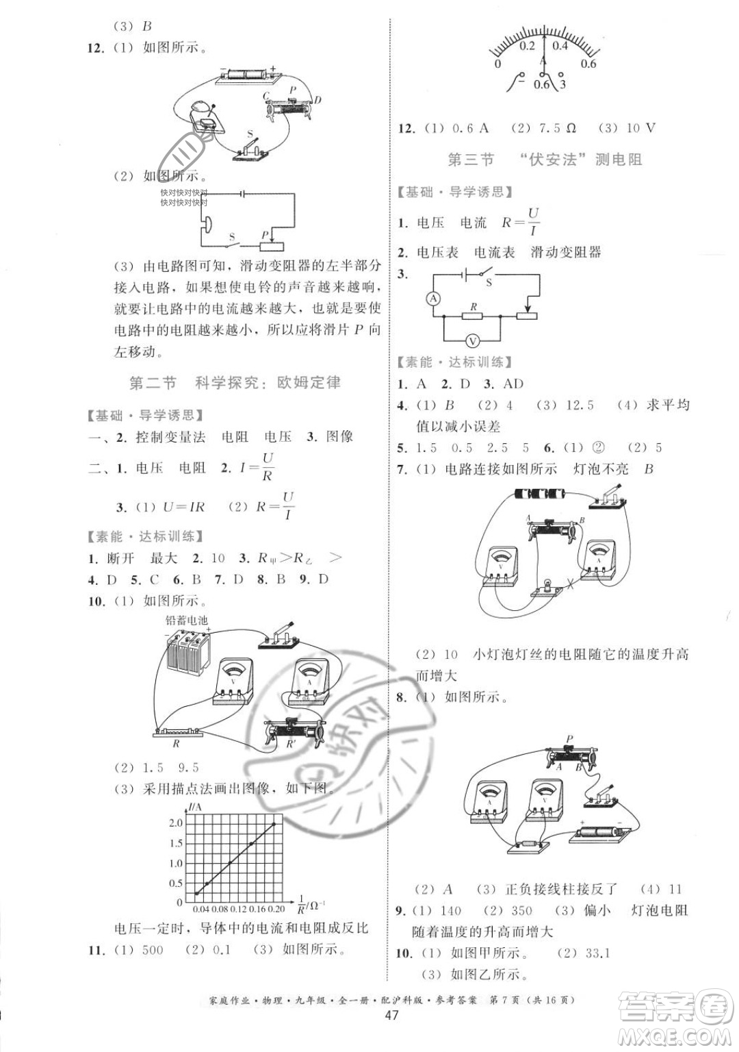 貴州科技出版社2023年秋家庭作業(yè)九年級物理全一冊滬科版答案