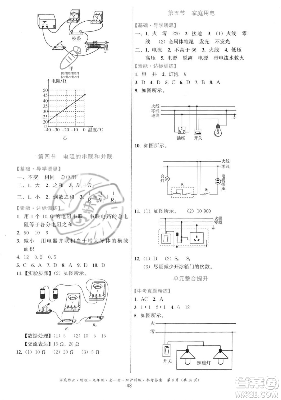 貴州科技出版社2023年秋家庭作業(yè)九年級物理全一冊滬科版答案