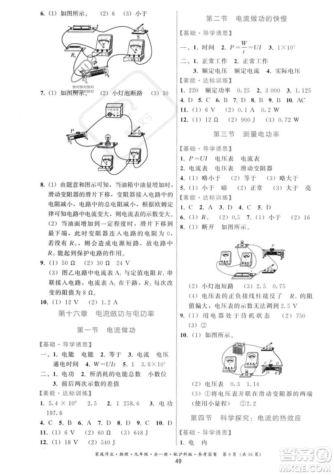 貴州科技出版社2023年秋家庭作業(yè)九年級物理全一冊滬科版答案