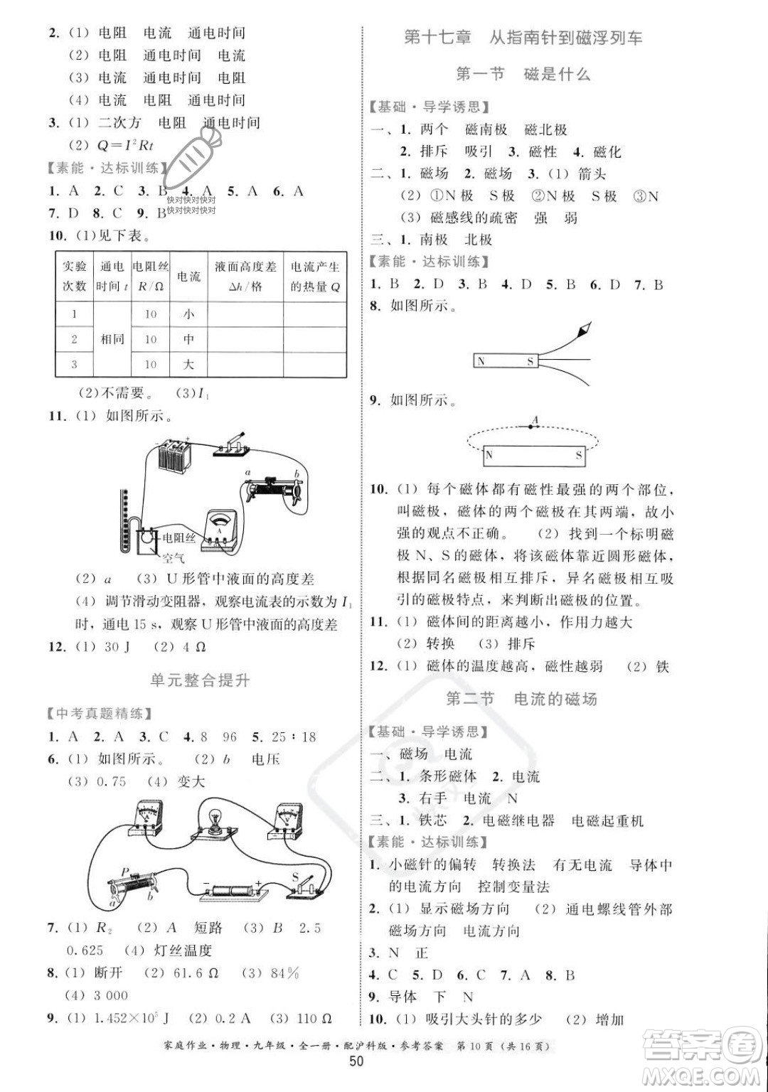 貴州科技出版社2023年秋家庭作業(yè)九年級物理全一冊滬科版答案