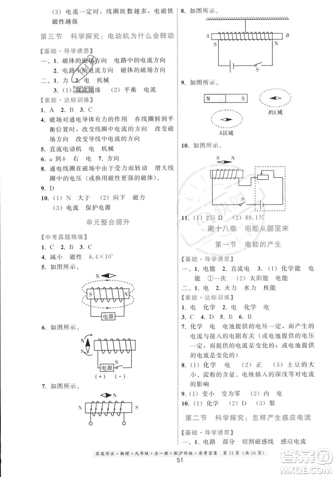 貴州科技出版社2023年秋家庭作業(yè)九年級物理全一冊滬科版答案