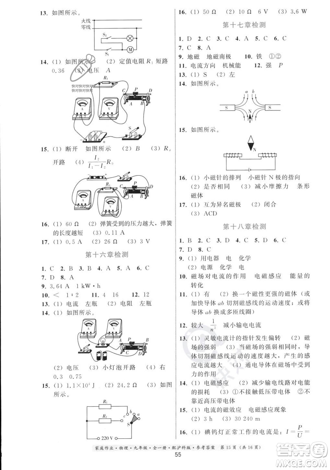 貴州科技出版社2023年秋家庭作業(yè)九年級物理全一冊滬科版答案