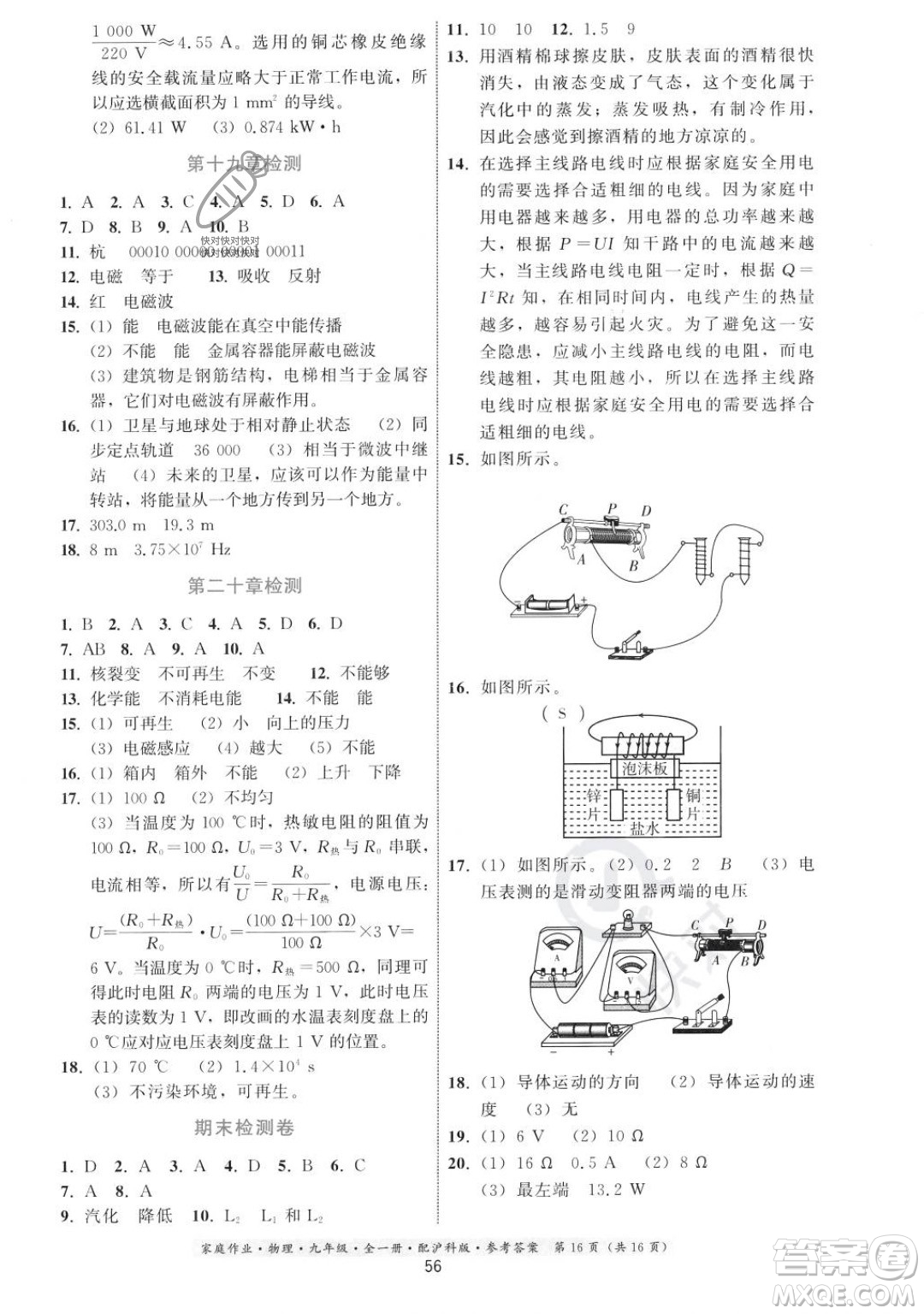 貴州科技出版社2023年秋家庭作業(yè)九年級物理全一冊滬科版答案