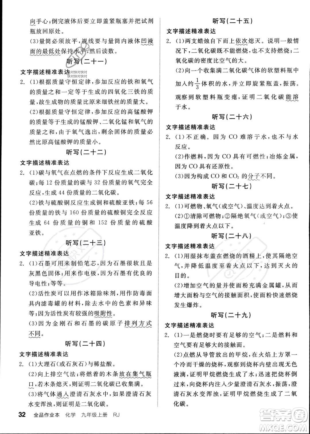 延邊教育出版社2023年秋全品作業(yè)本九年級(jí)化學(xué)上冊(cè)人教版河北專版答案