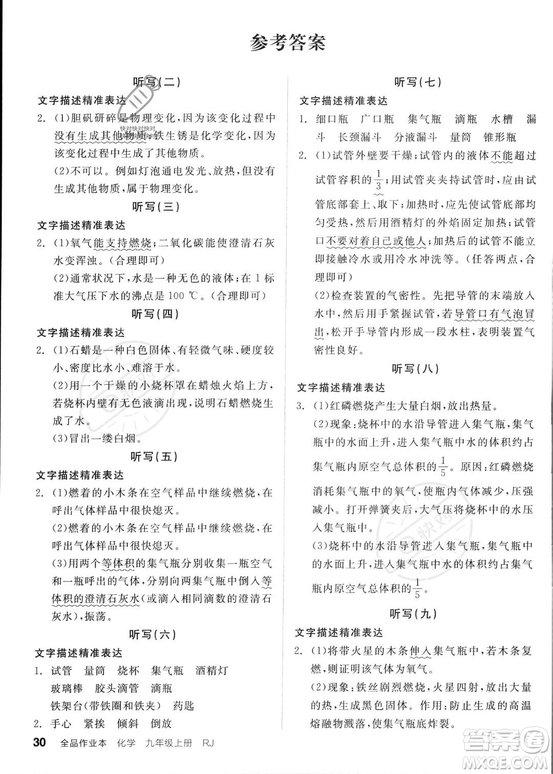 延邊教育出版社2023年秋全品作業(yè)本九年級(jí)化學(xué)上冊(cè)人教版河北專版答案